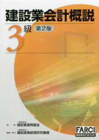 建設業会計概説 3級 第2版