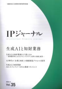 IPジャーナル Vol.35