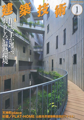 【BN】建築技術　2024年1月号