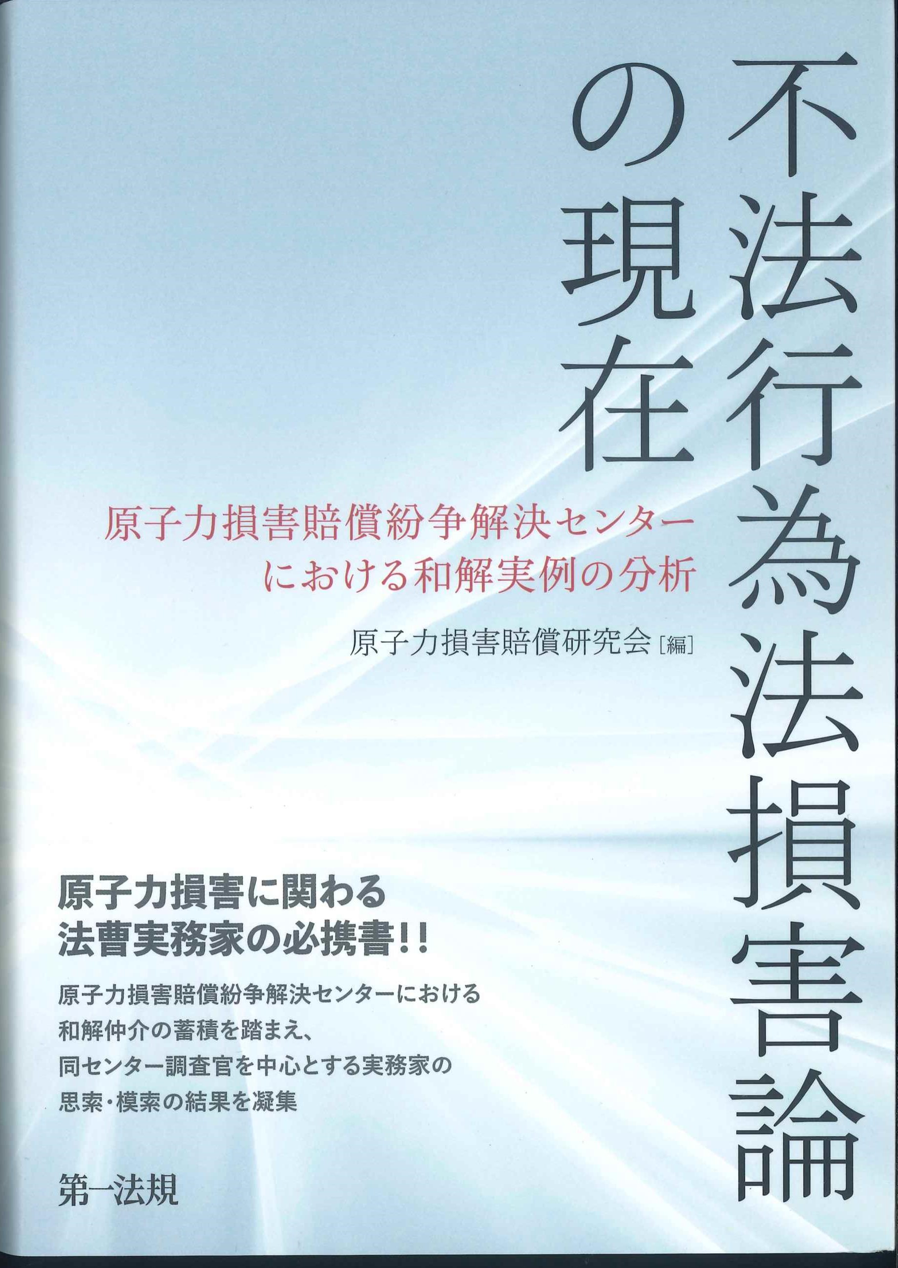 不動行為法損害論の現在