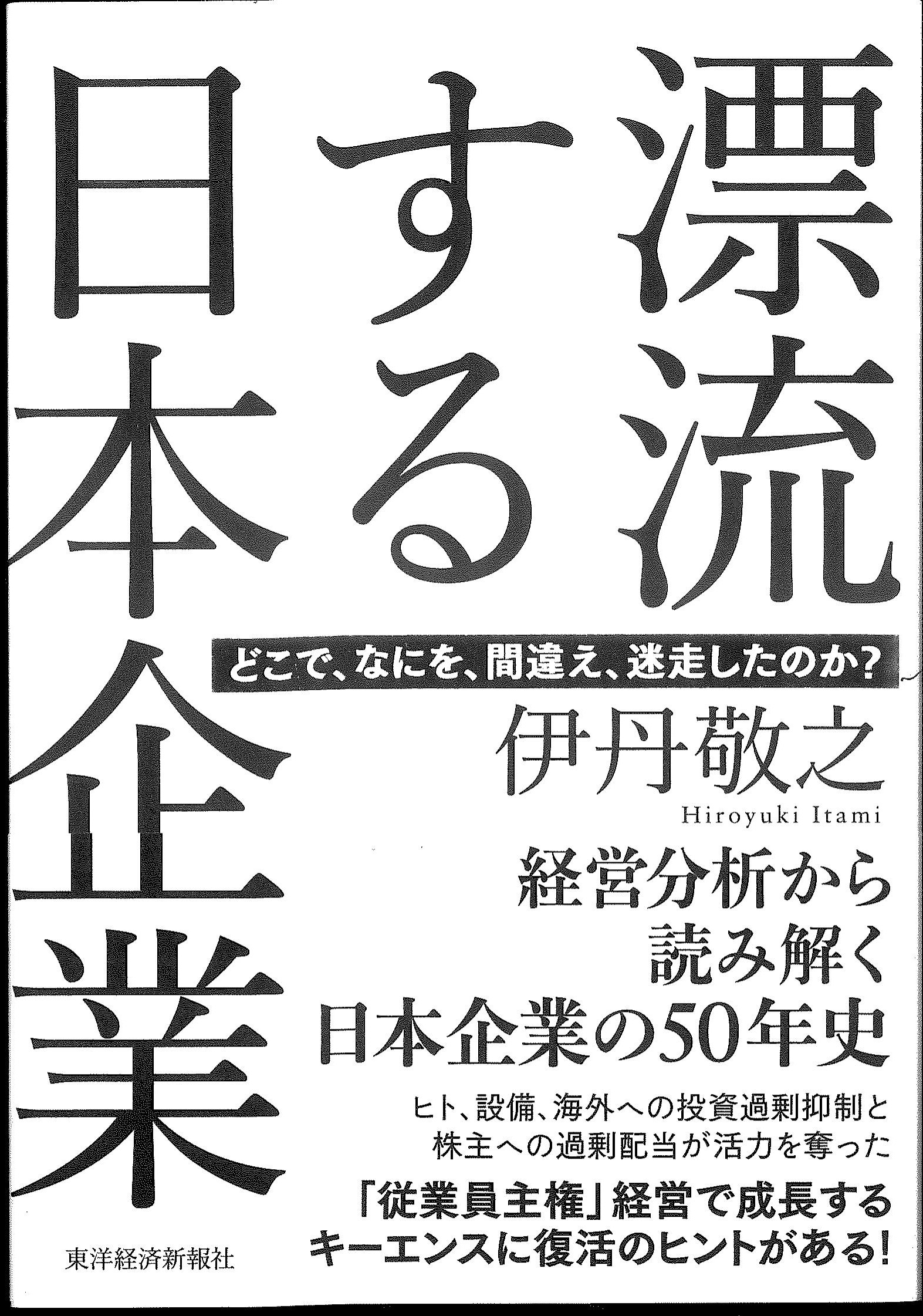 漂流する日本企業