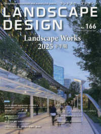 ランドスケープデザイン No.166 2026年2月号