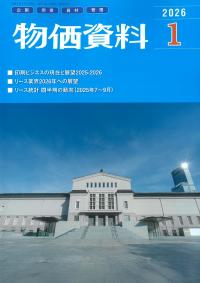 物価資料 2026年1月号
