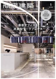 商店建築 2026年1月号