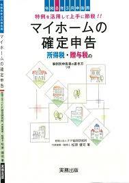 マイホームの確定申告 令和8年3月申告用