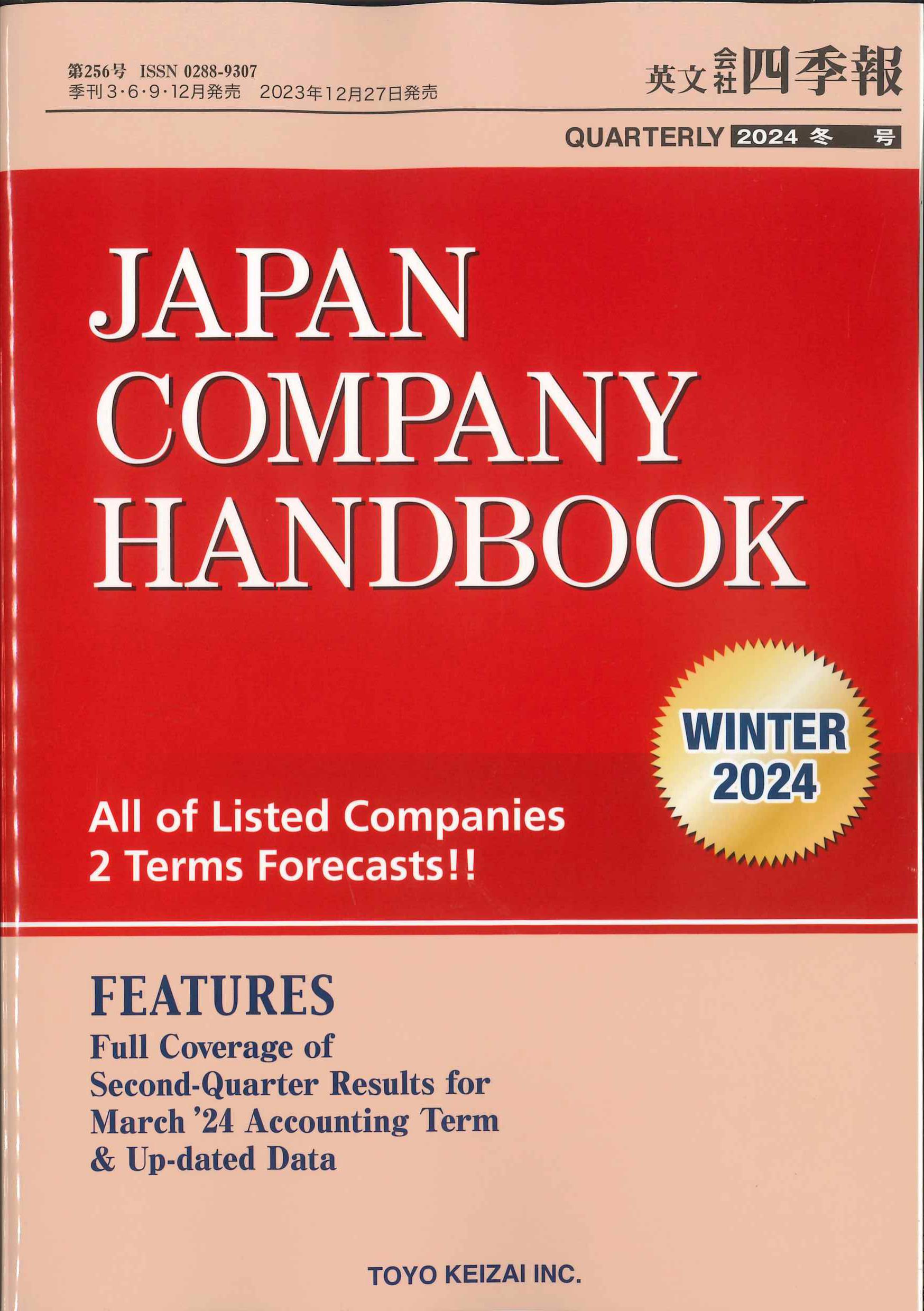 JAPAN COMPANY HANDBOOK WINTER 2024(英文会社四季報　2024冬号)