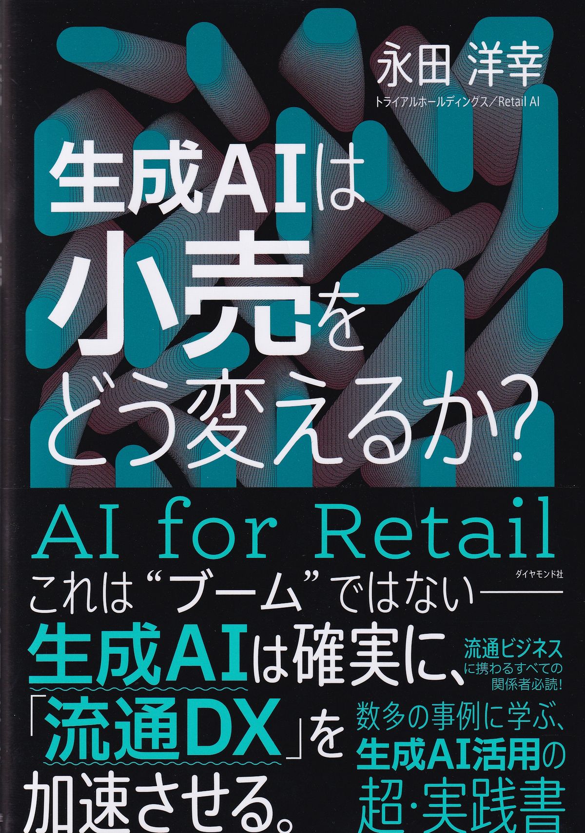 生成AIは小売りをどう変えるか？