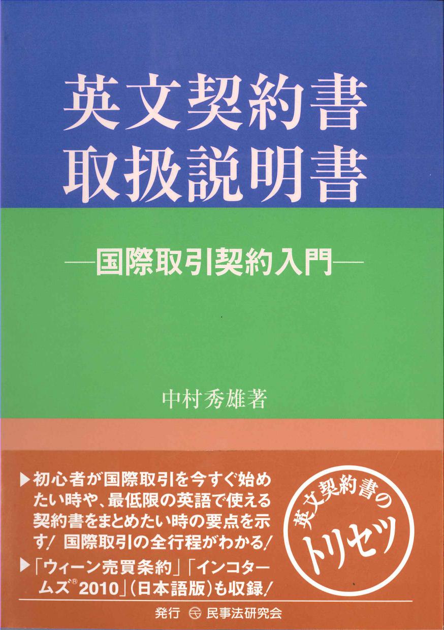 英文契約書　取扱説明書