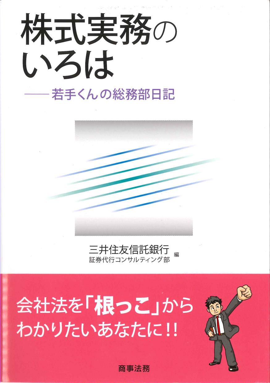 株式実務のいろは