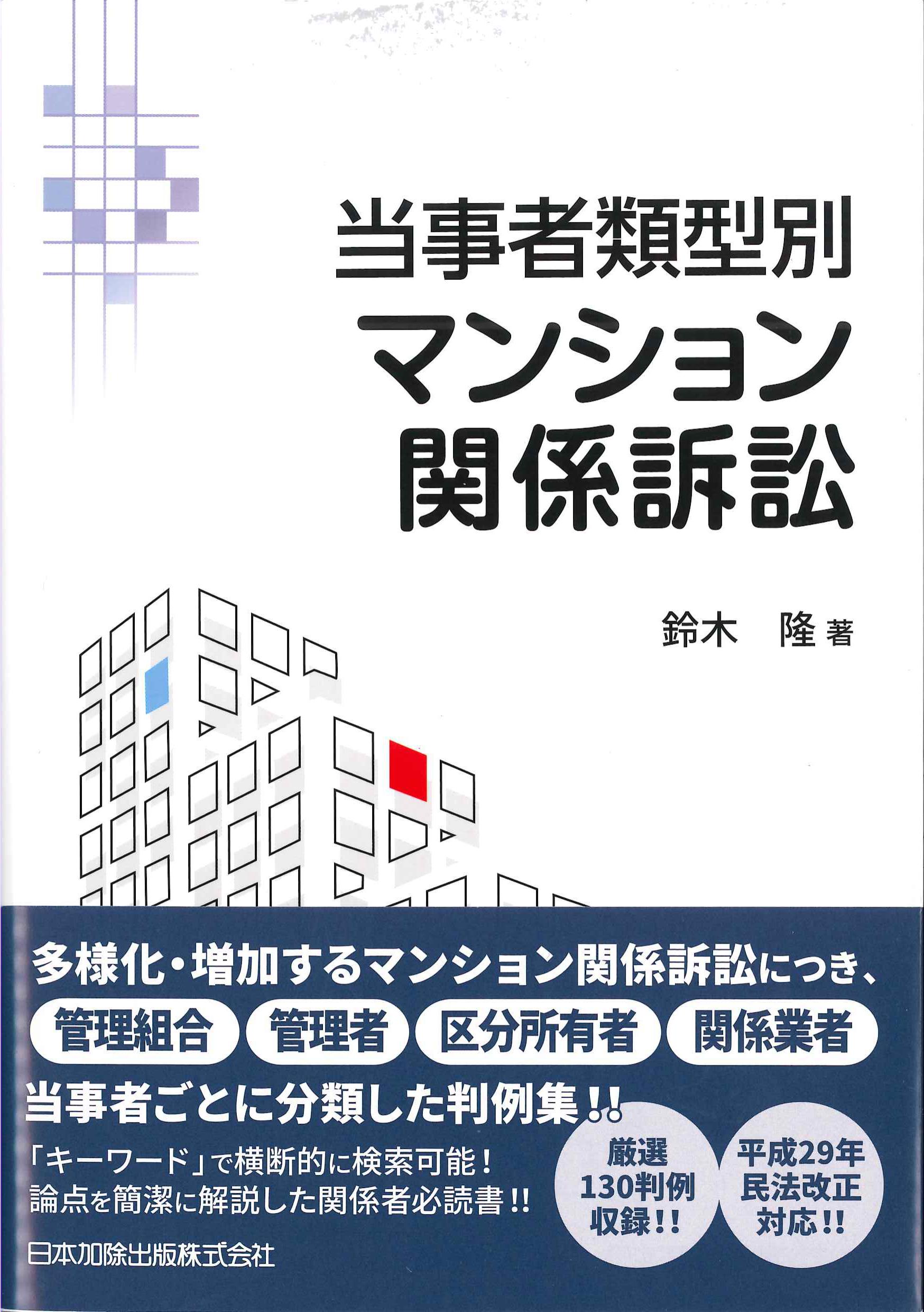 当事者類型別　マンション関係訴訟