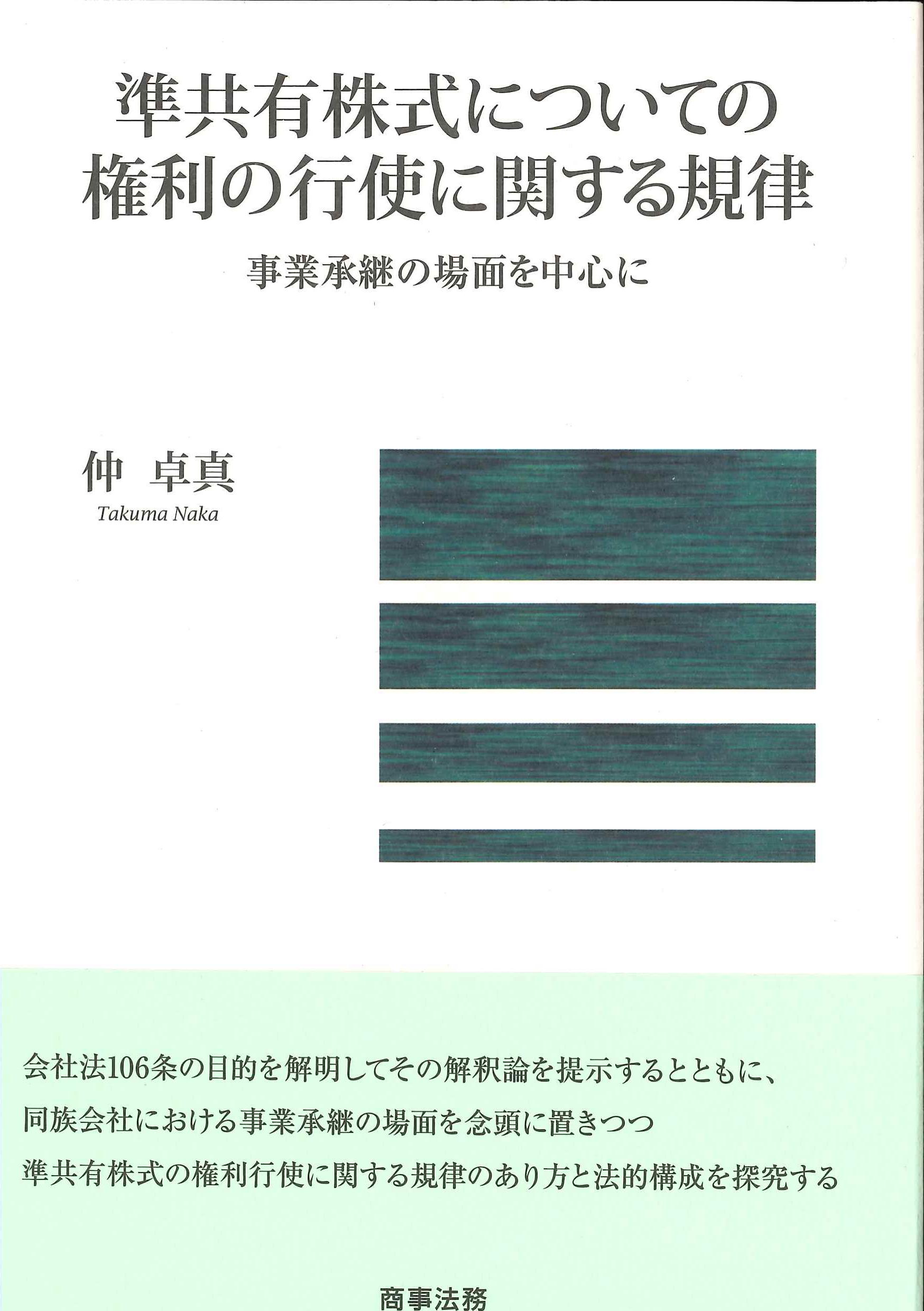 純共有株式についての権利の行使に関する規律