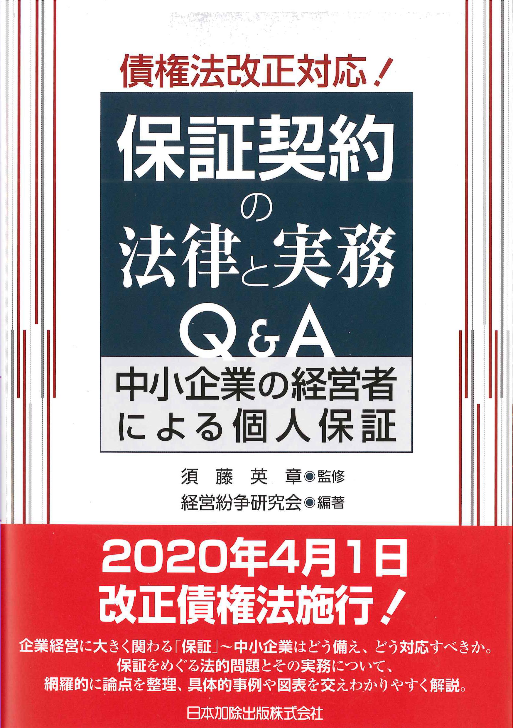 民法改正対応版 時効の管理 - 人文