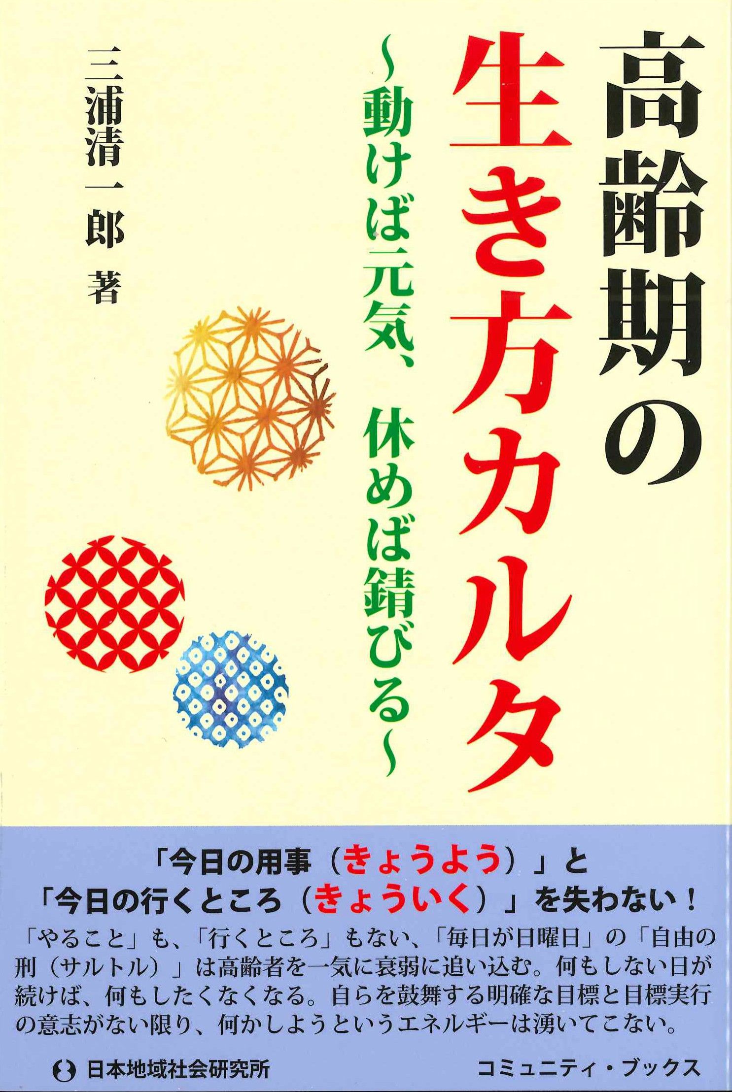 高齢期の生き方カルタ