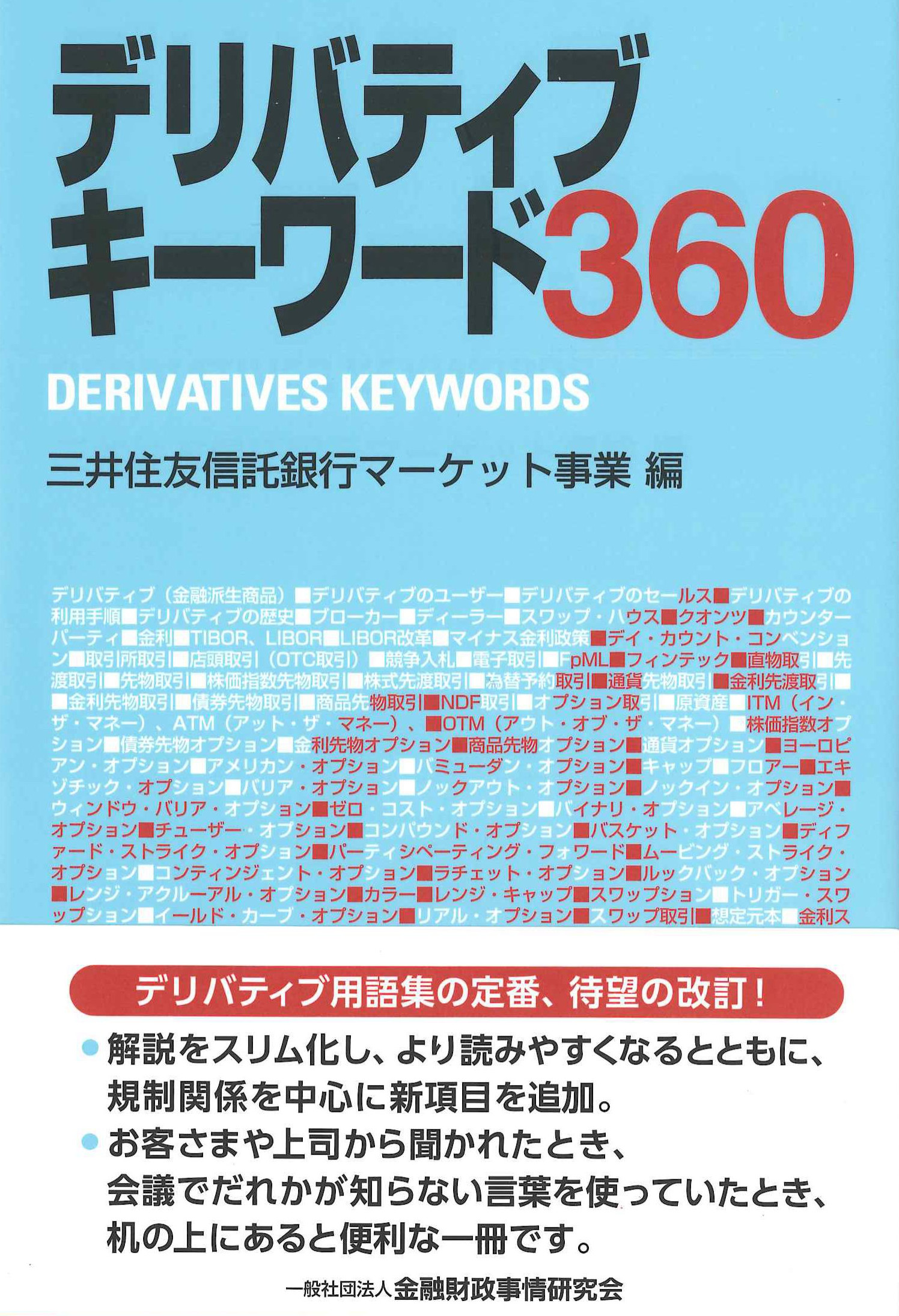 デリバティブキーワード360-