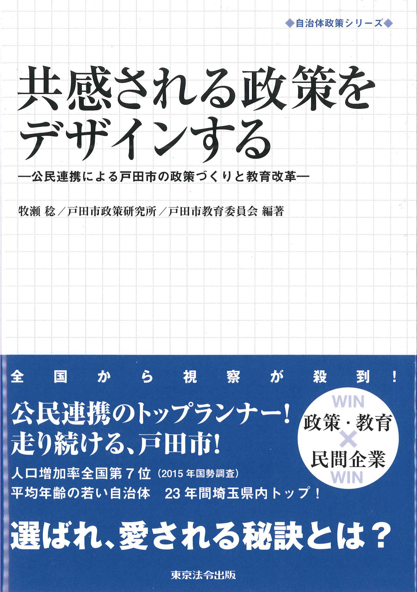 共感される政策をデザインする