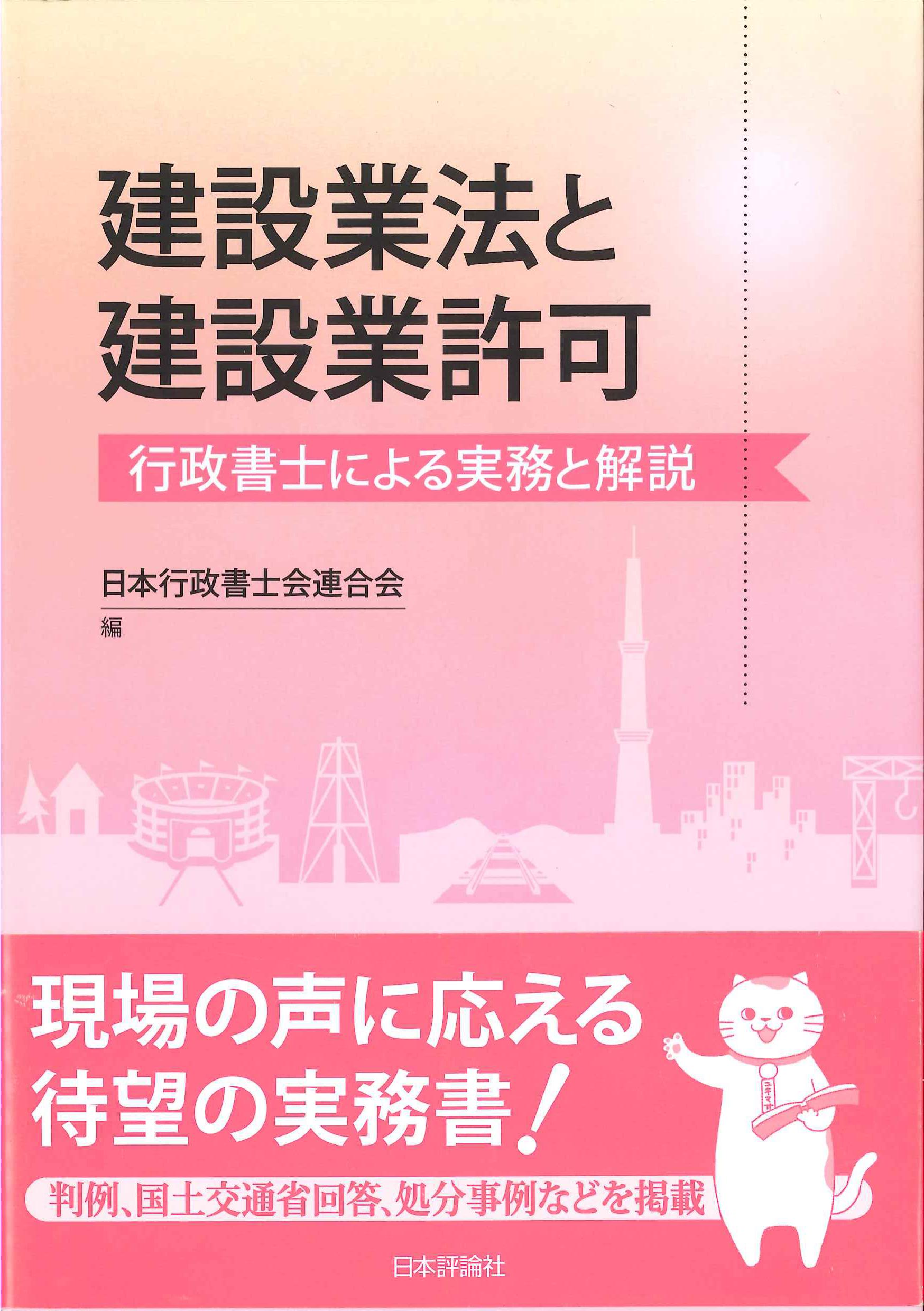 建設業法と建設業許可