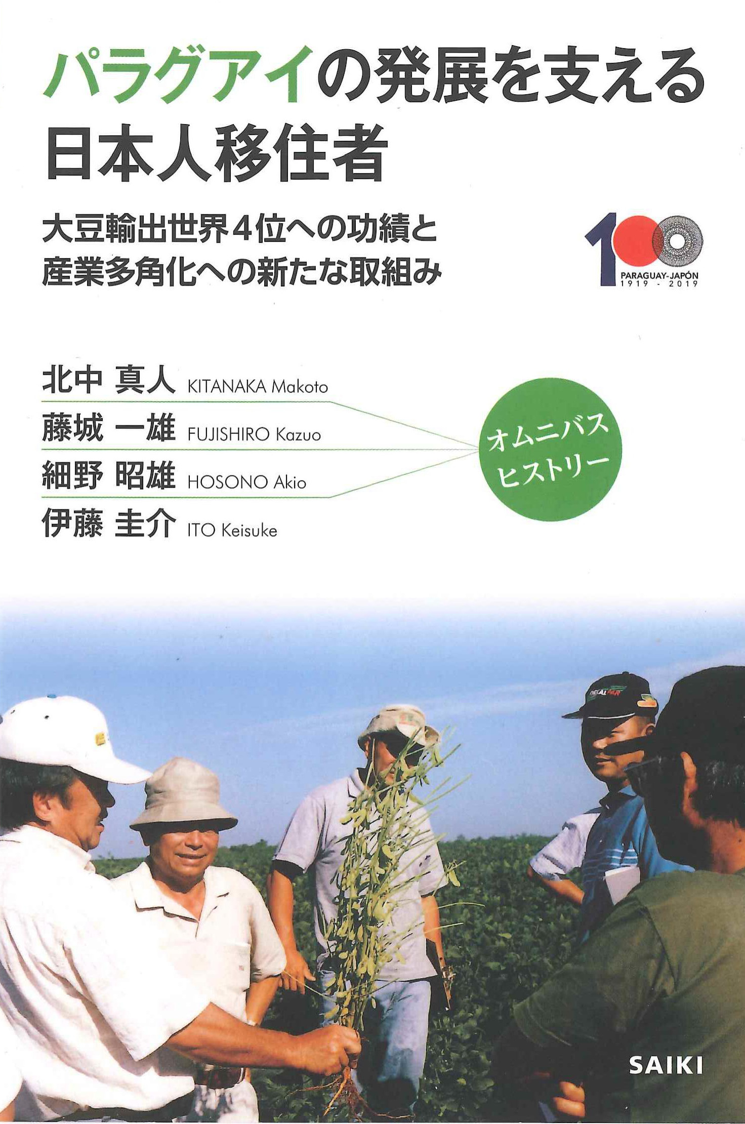 パラグアイの発展を支える日本人移住者