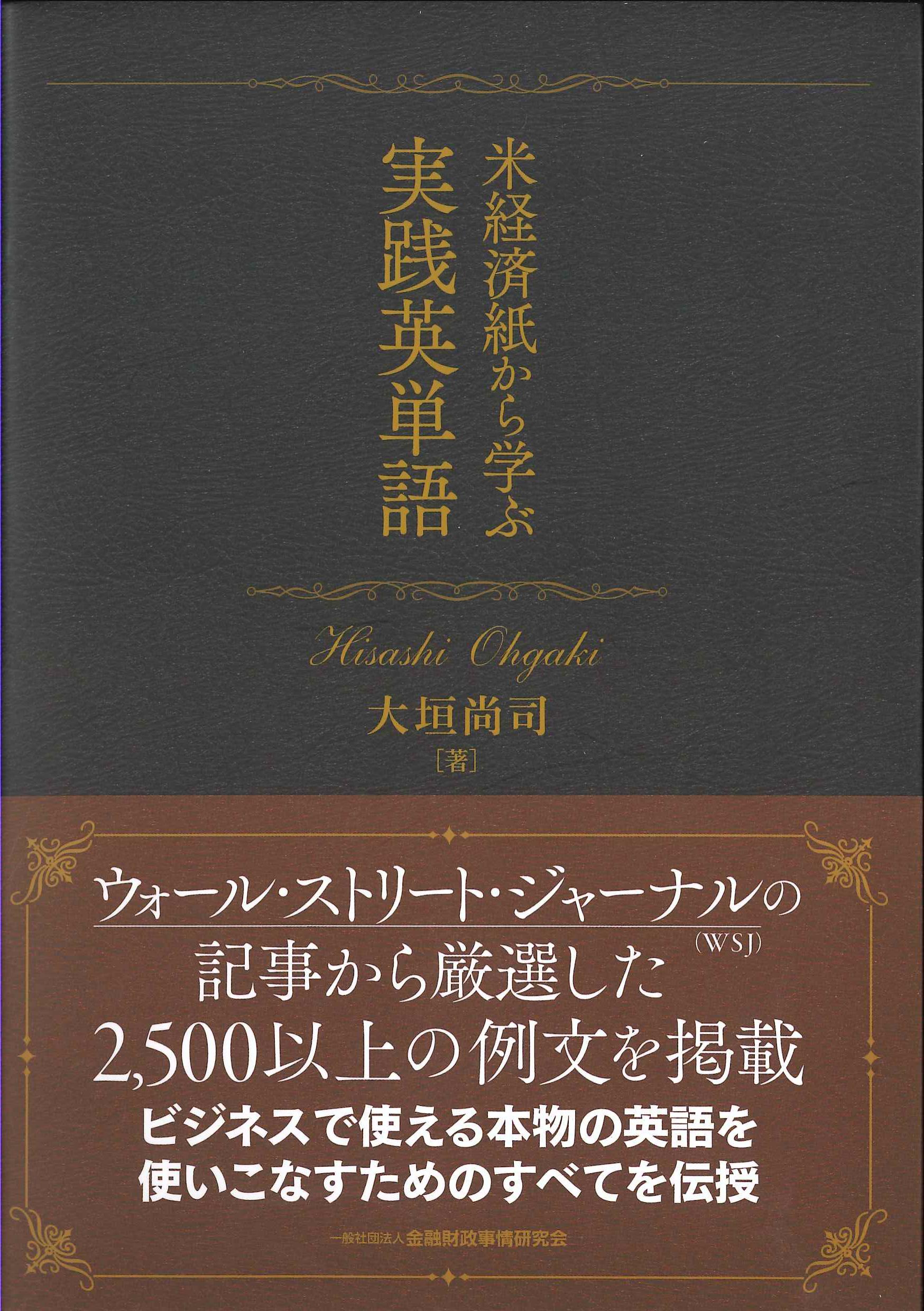 米経済紙から学ぶ実践英単語