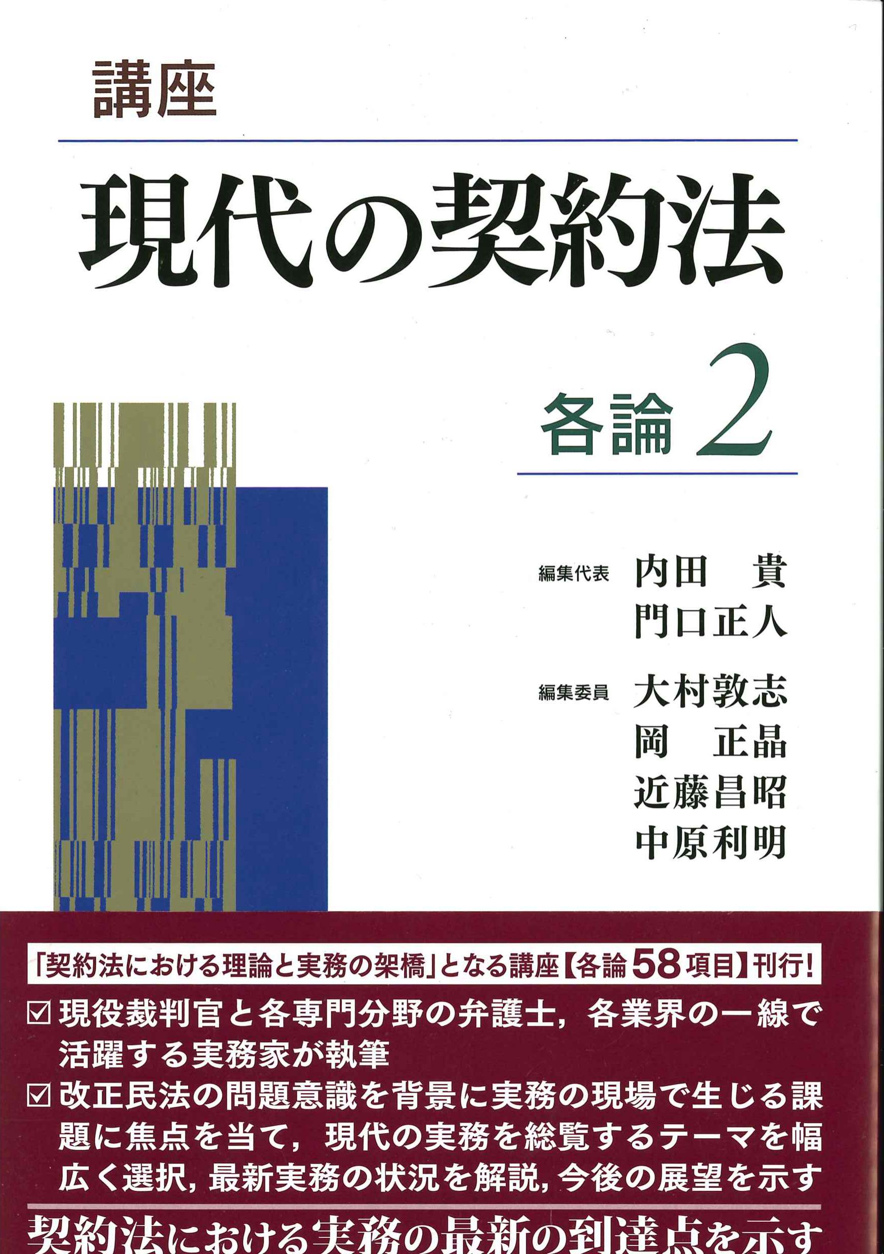 講座　現代の契約法　各論2