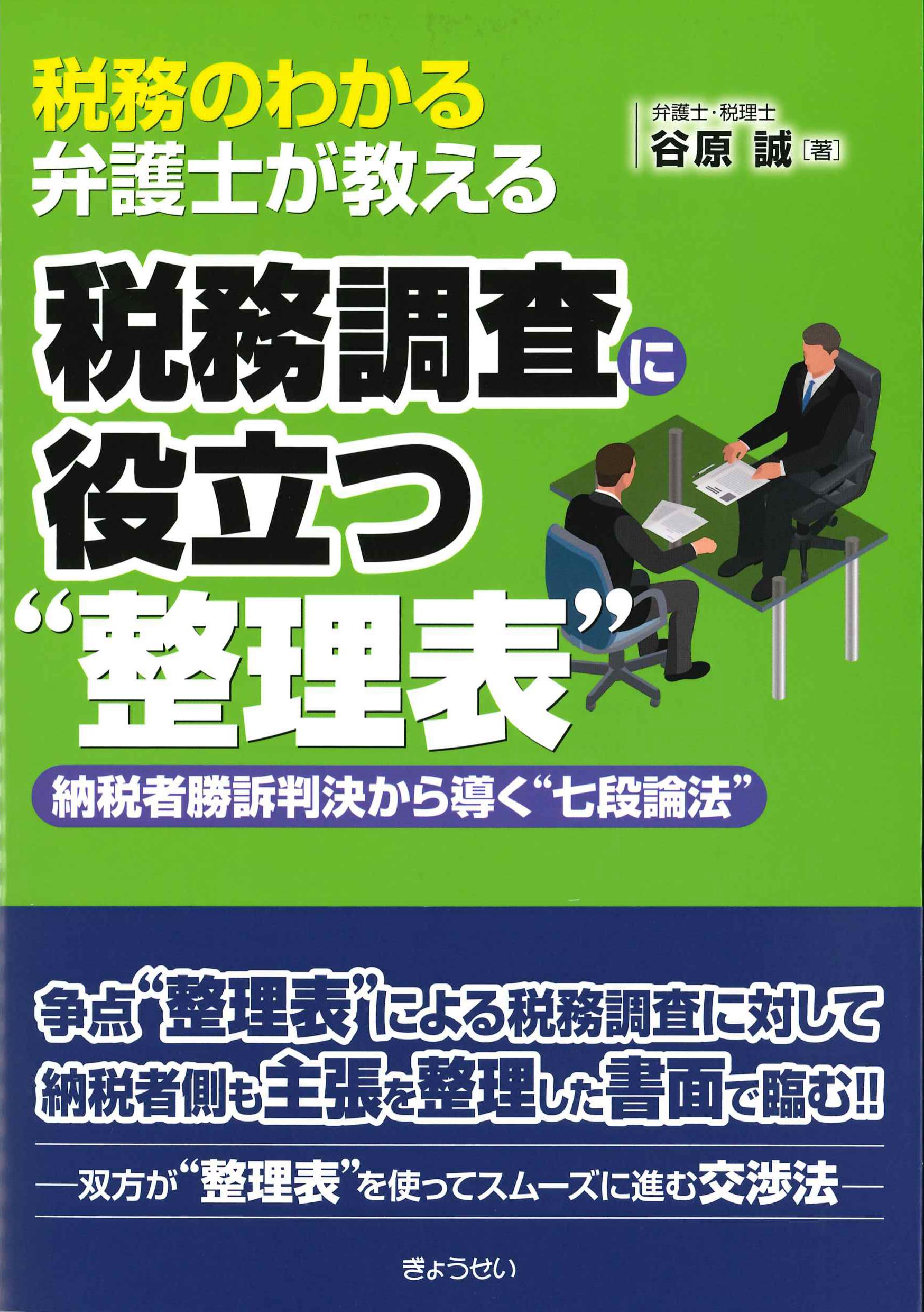 税務のわかる税理士が教える税務調査に役立つ”整理表”