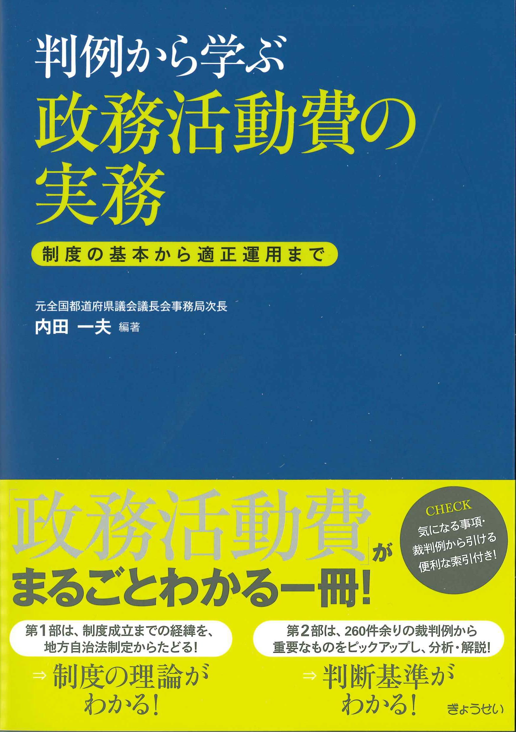 判例から学ぶ憲法・行政法 - 人文