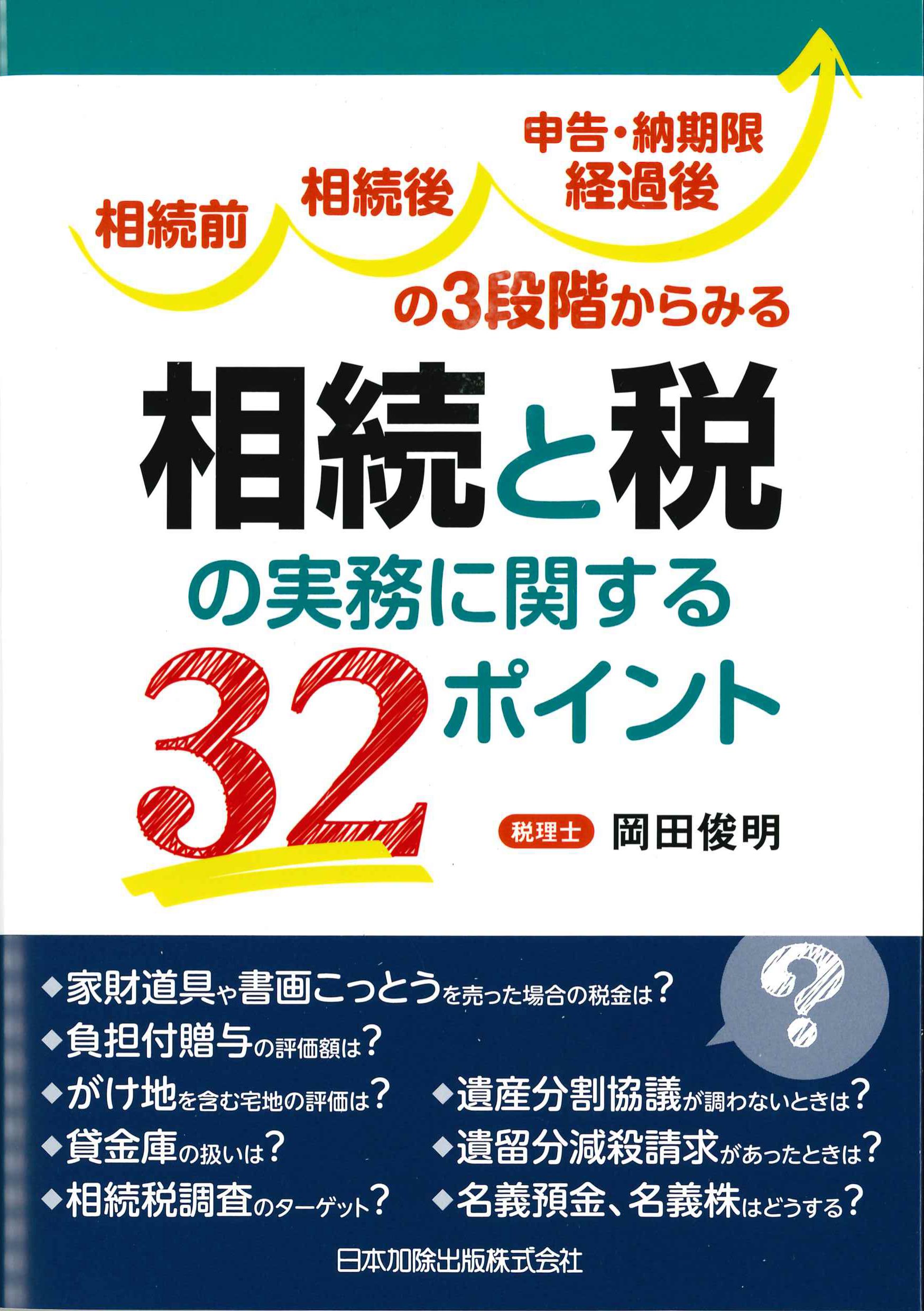 税理士・税法関係 | 株式会社かんぽうかんぽうオンラインブックストア