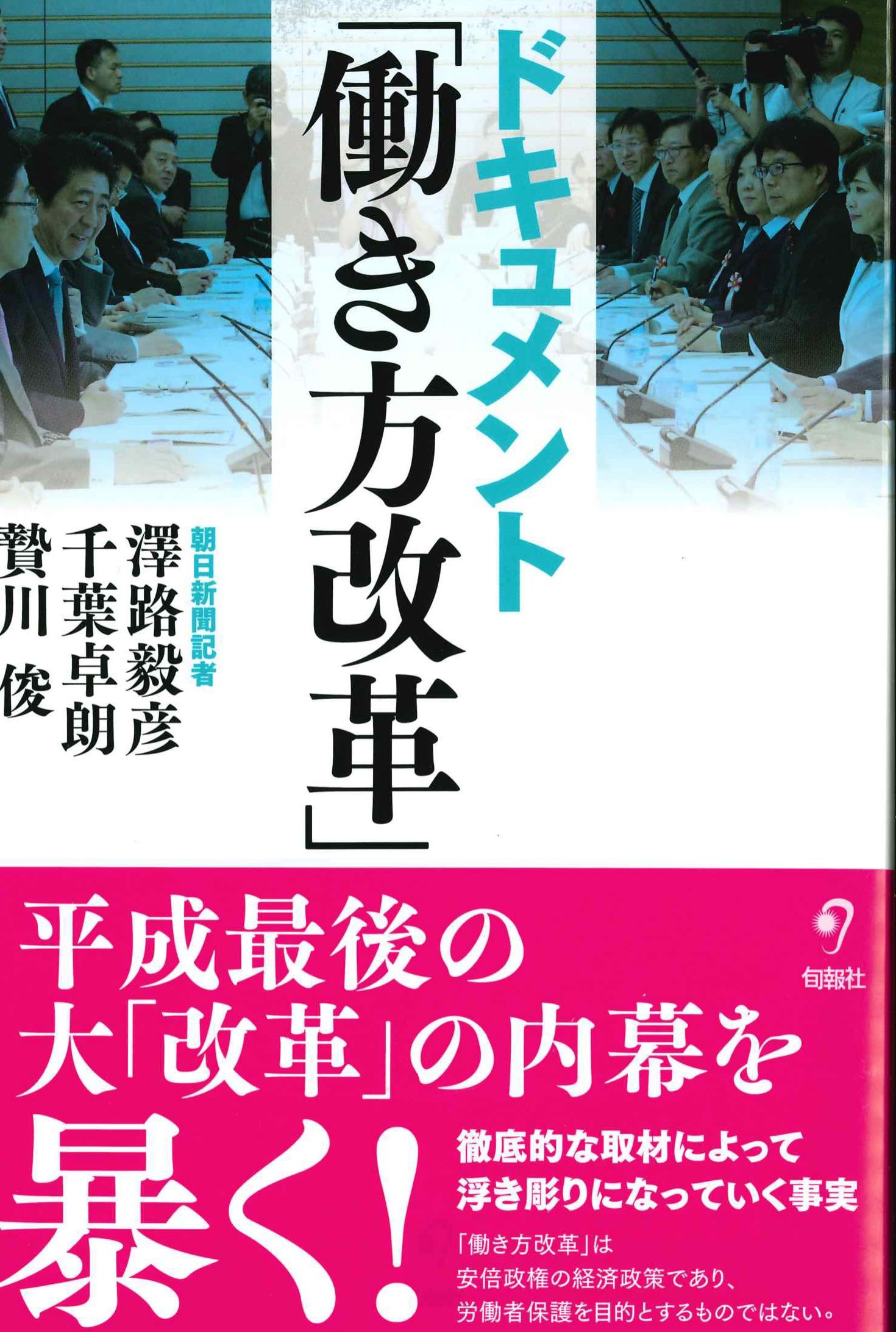 ドキュメント「働き方改革」