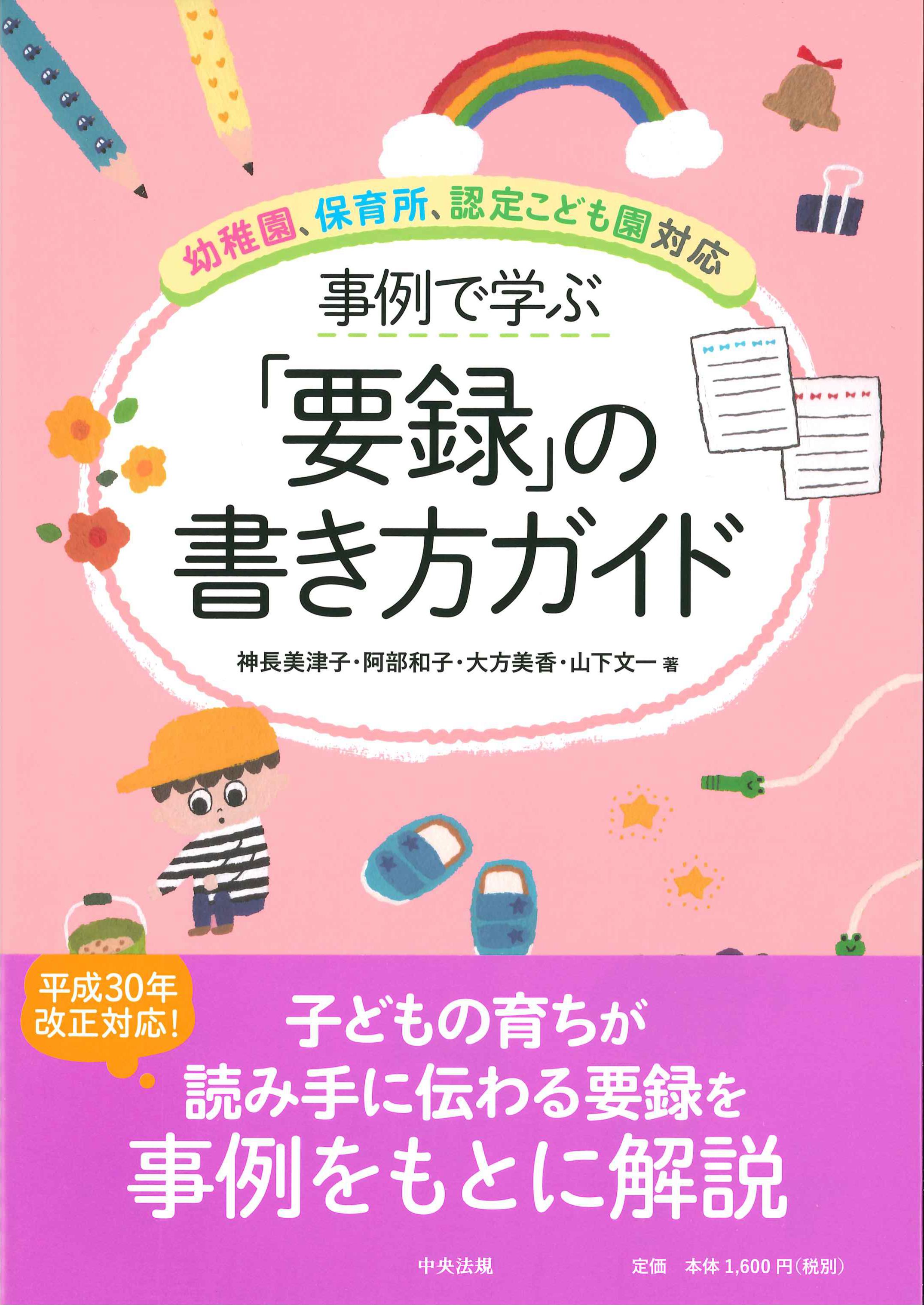 事例で学ぶ「要録」の書き方ガイド