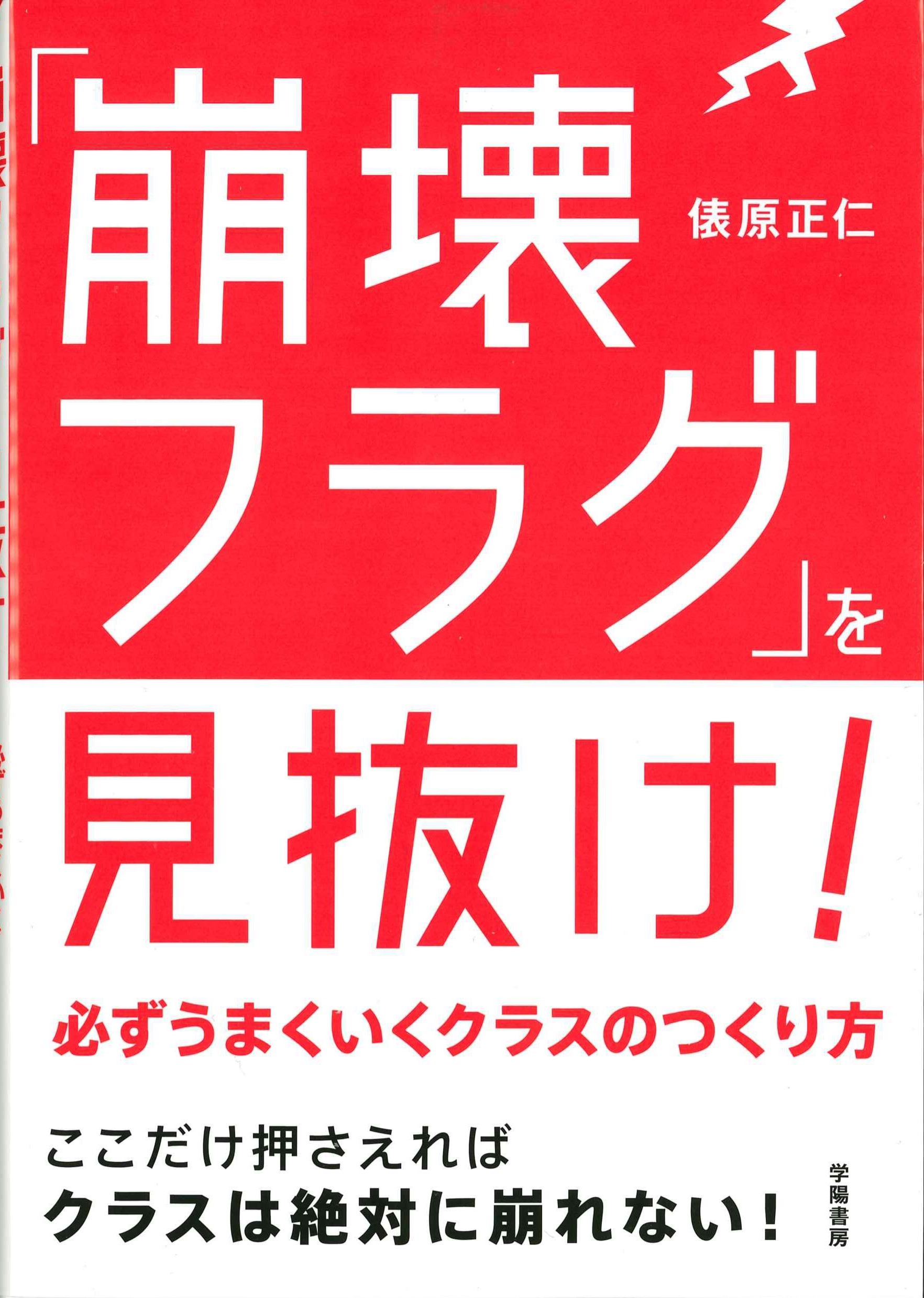 「崩壊フラグ」を見抜け！