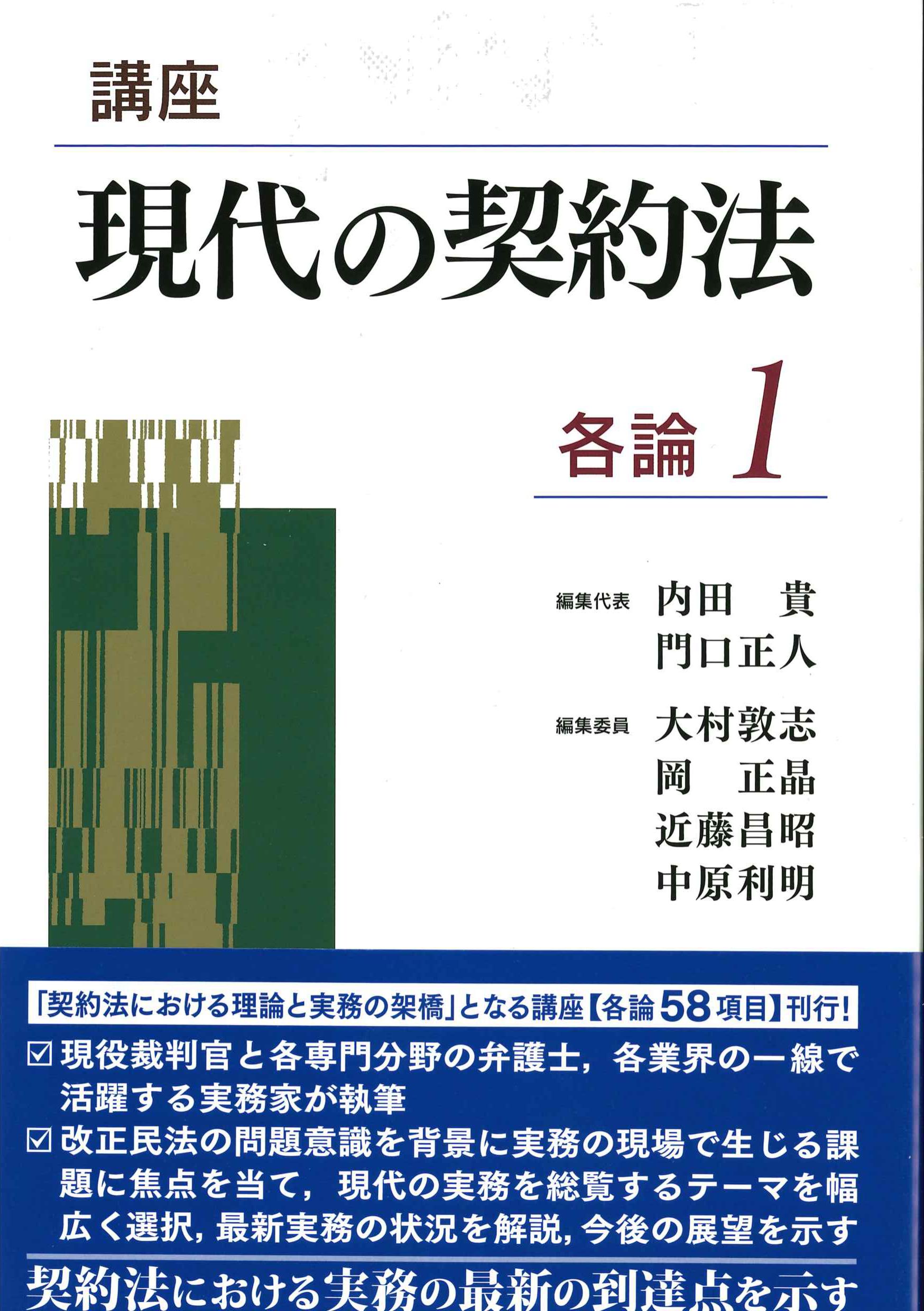 講座　現代の契約法　各論1