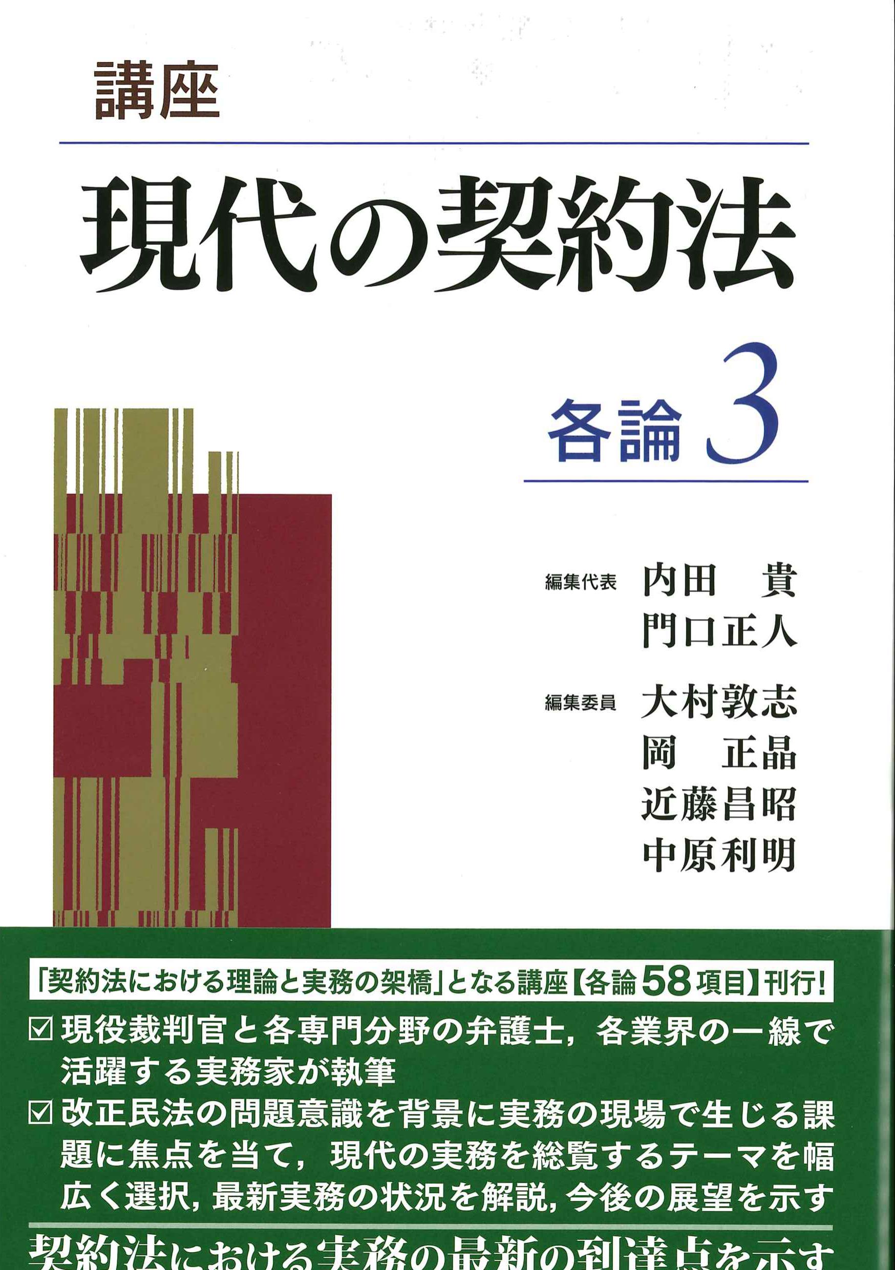 講座　現在の契約法　各論3