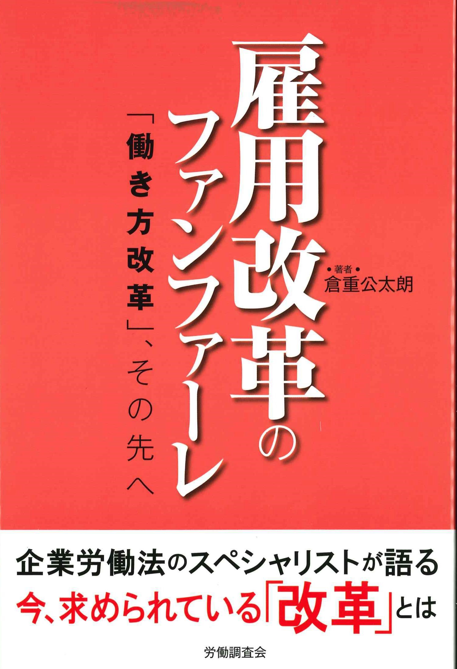 雇用改革のファンファーレ