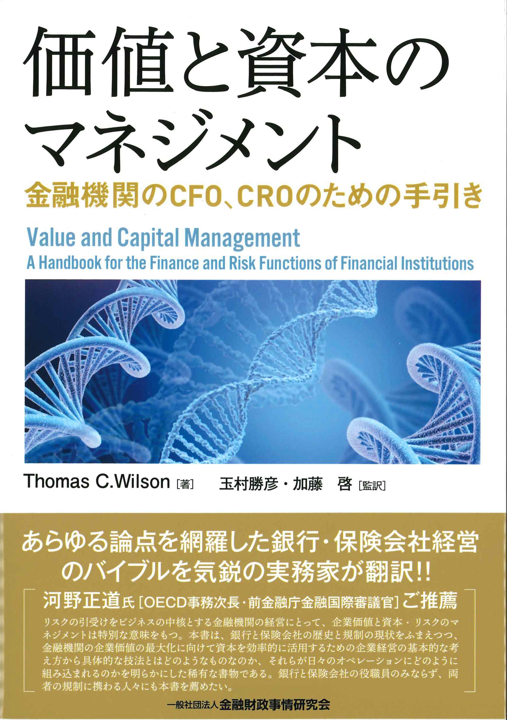 価値と資本のマネジメント | 株式会社かんぽうかんぽうオンライン