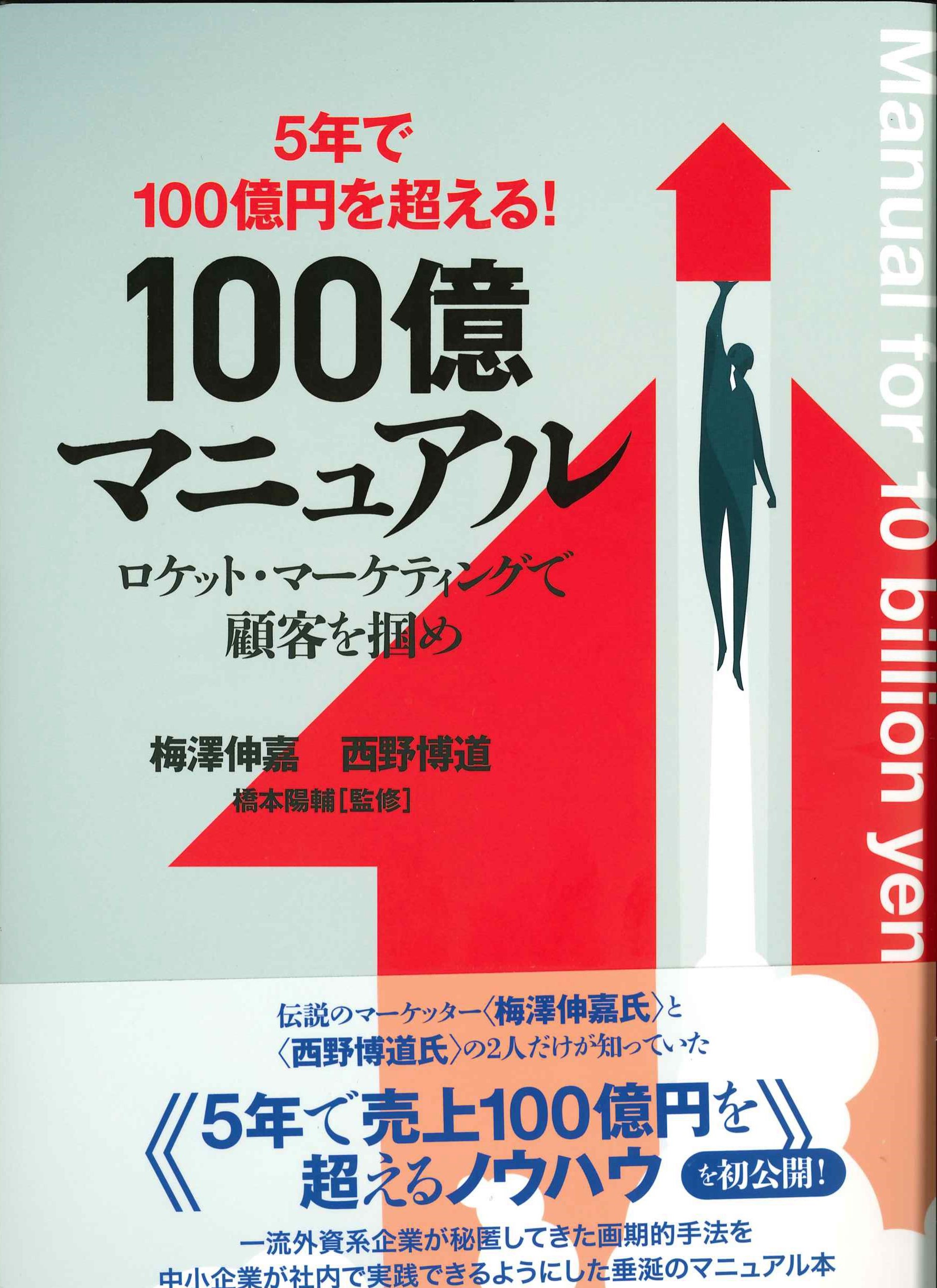 100億マニュアル　株式会社かんぽうかんぽうオンラインブックストア