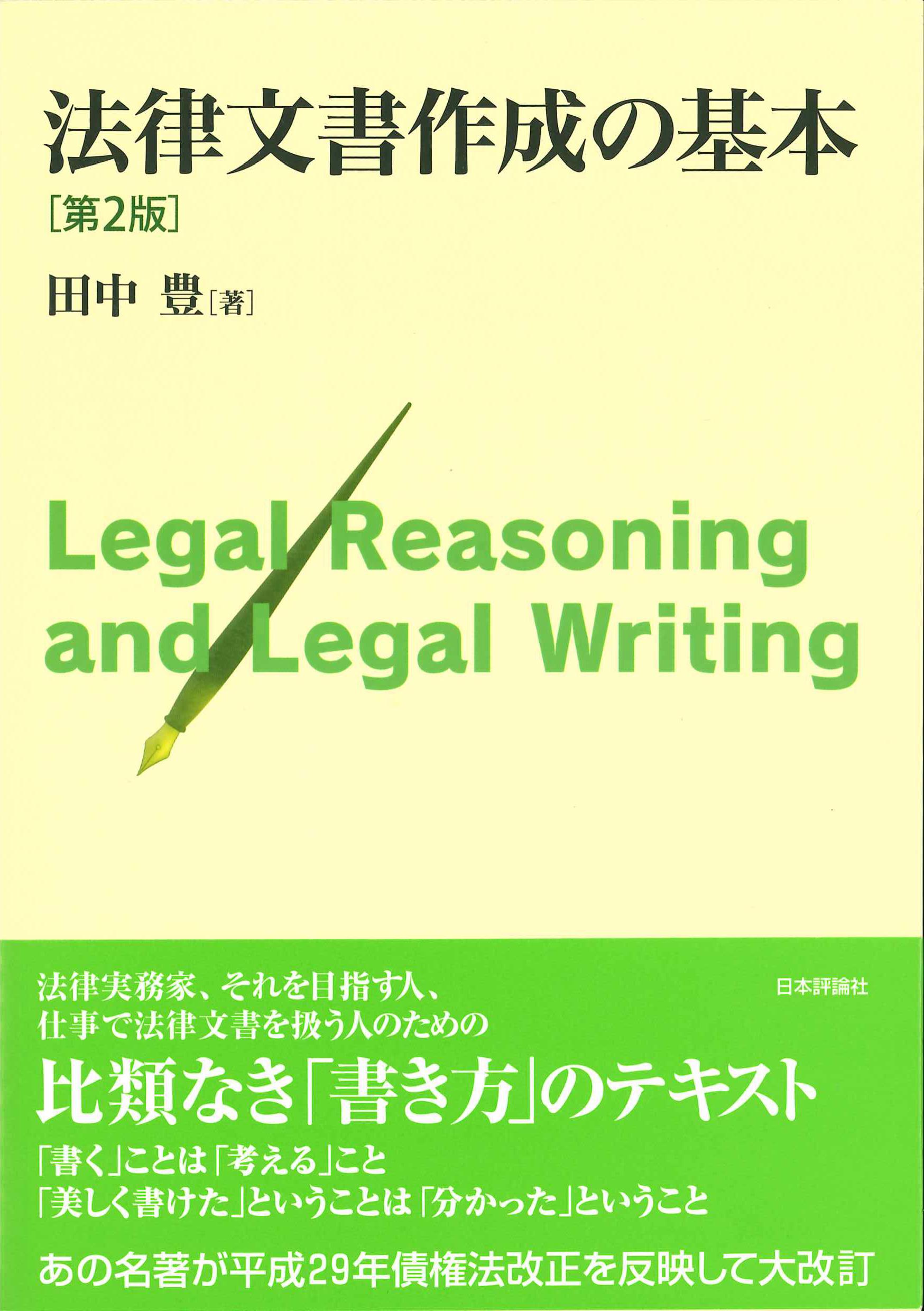 法律文書作成の基本 第2版 | 株式会社かんぽうかんぽうオンライン