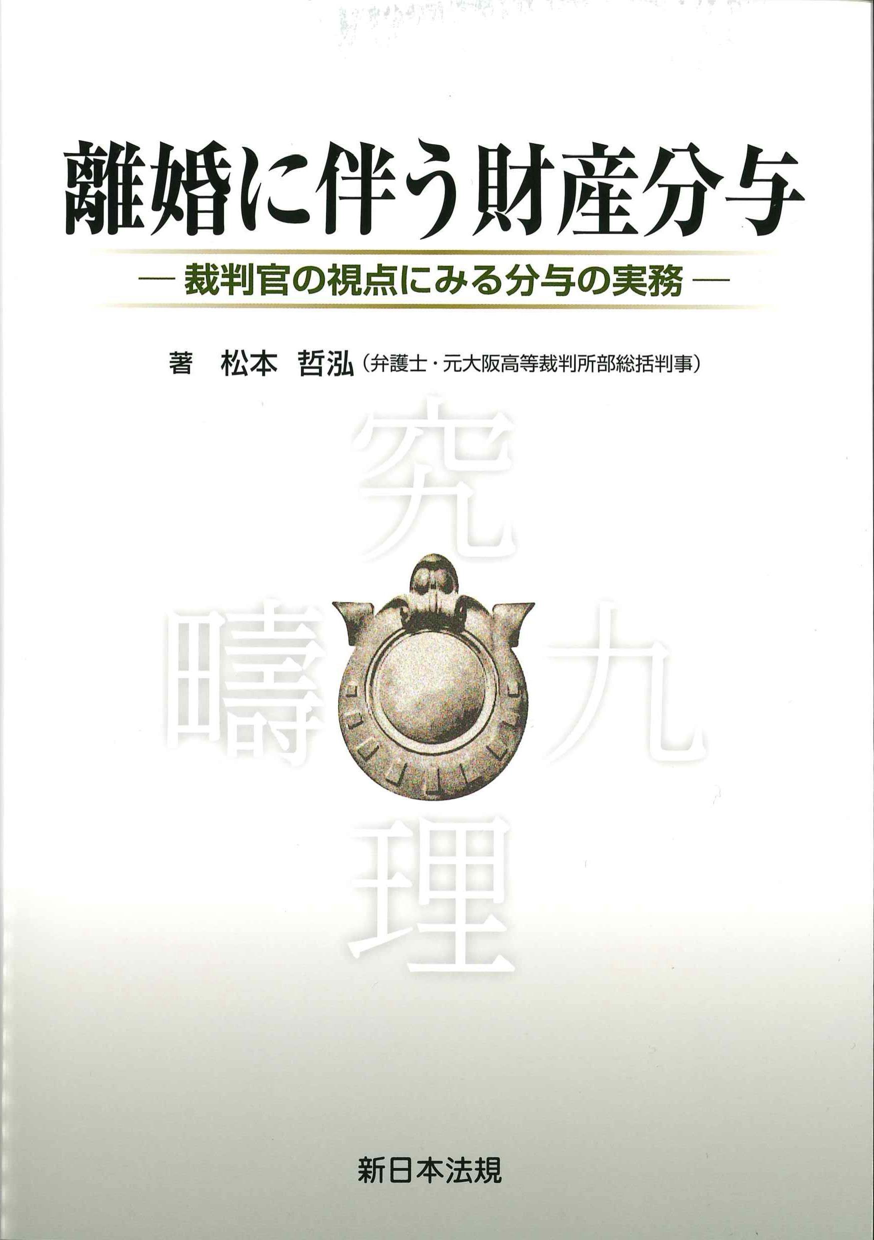 離婚に伴う財産分与