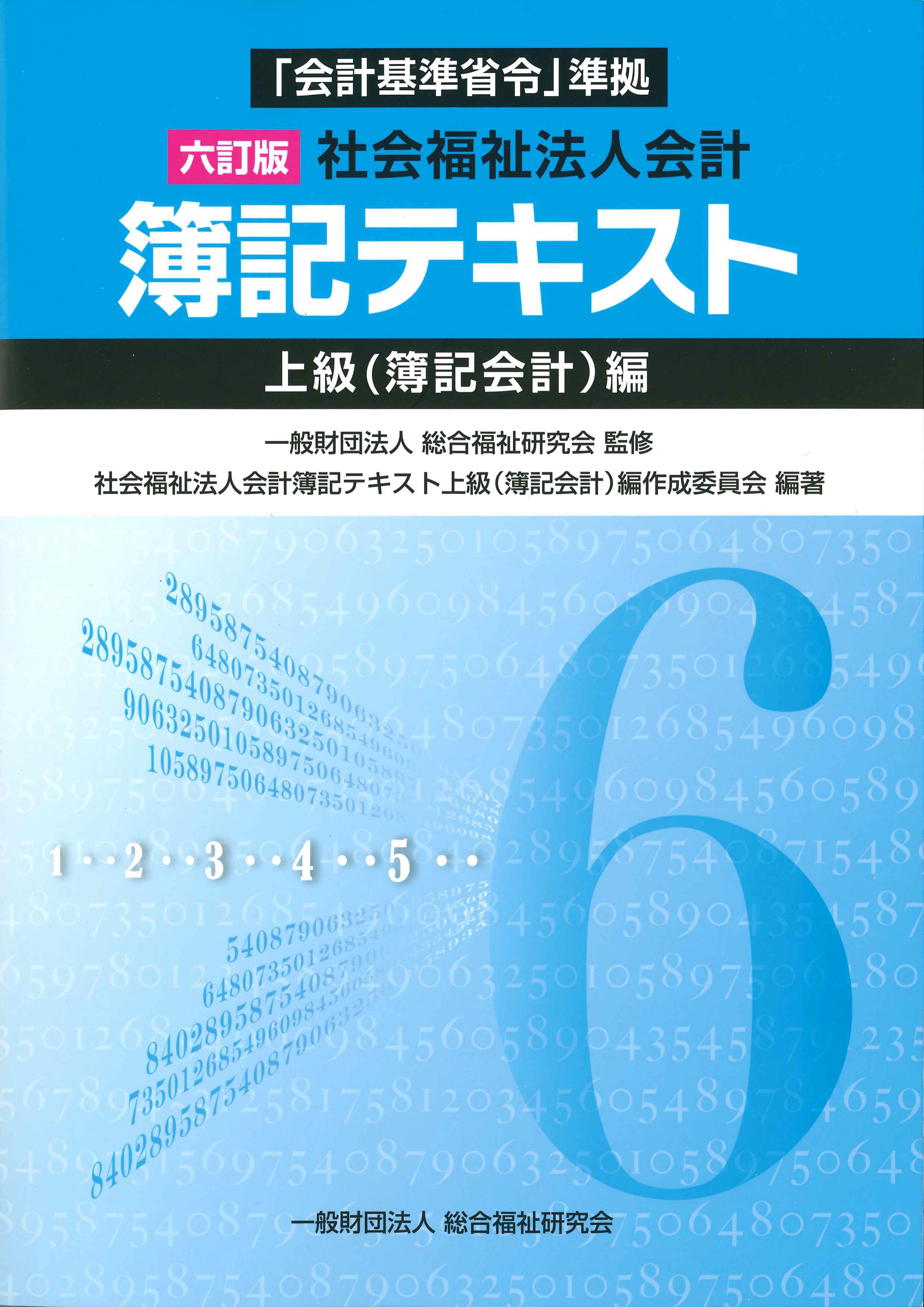 テキスト上級簿記