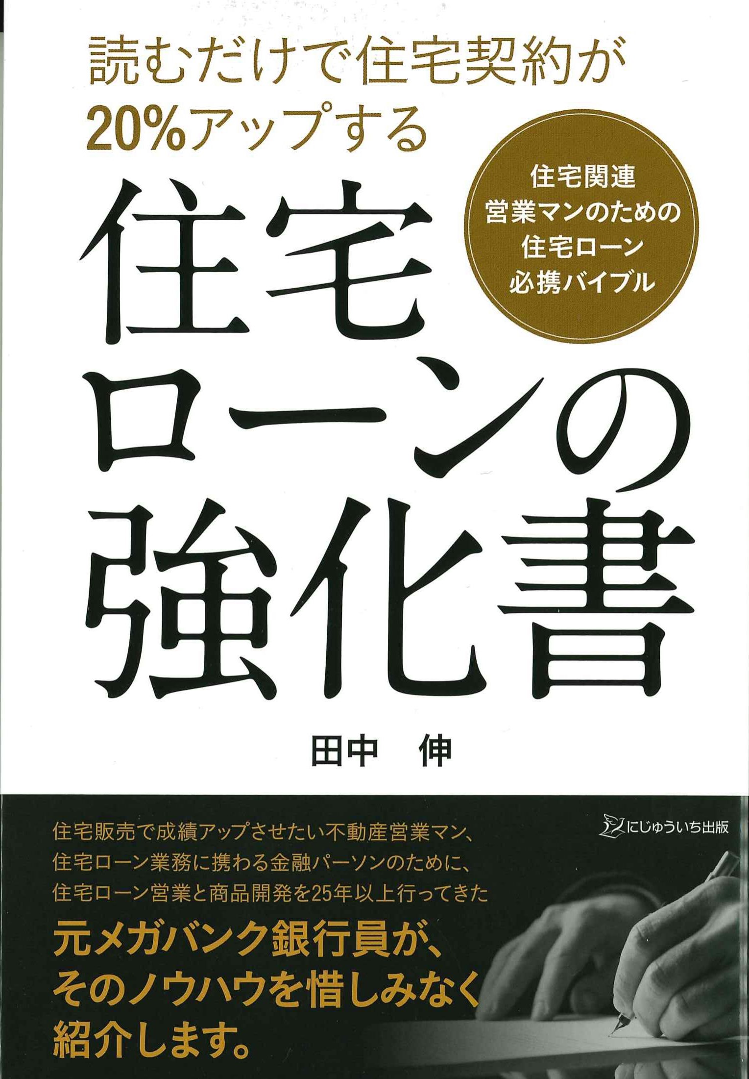 住宅ローンの強化書