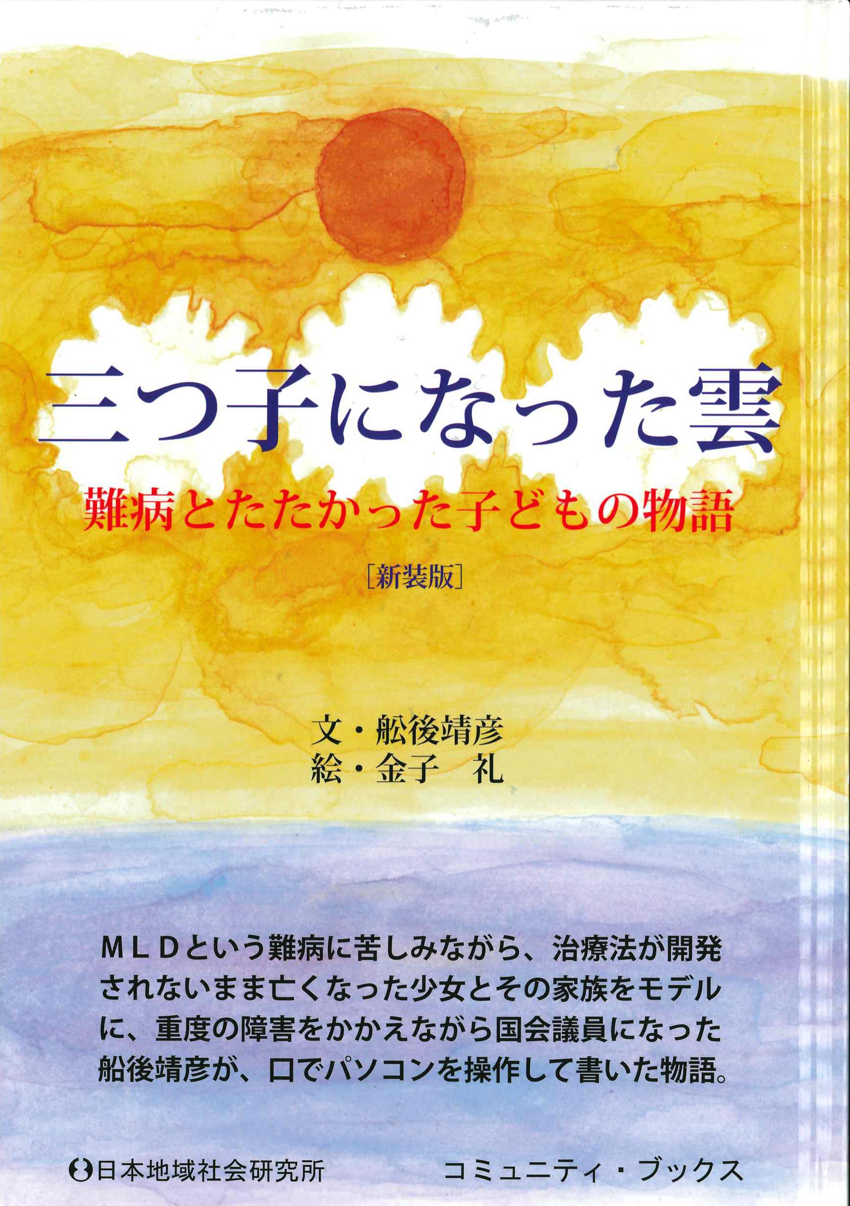 三つ子になった雲　新装版