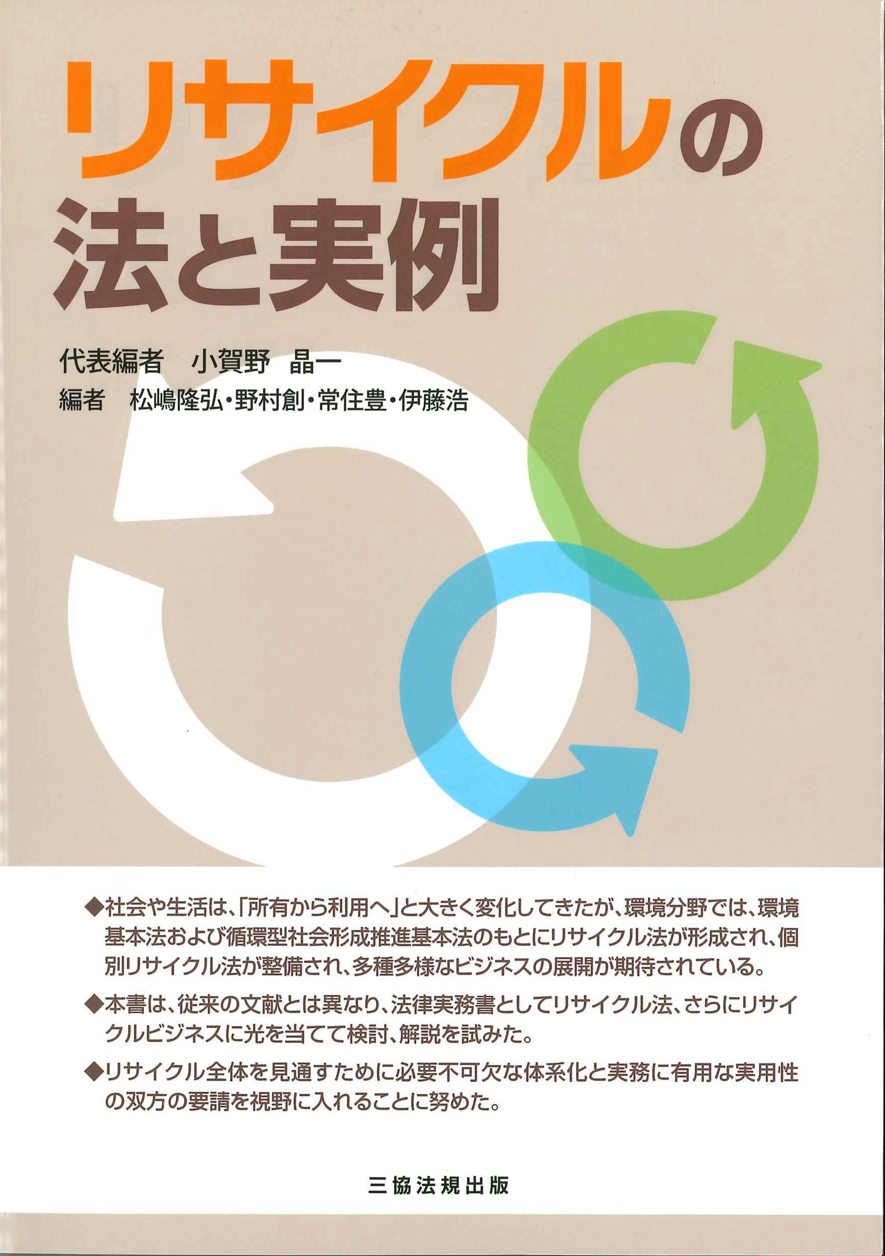 リサイクルの法と実例