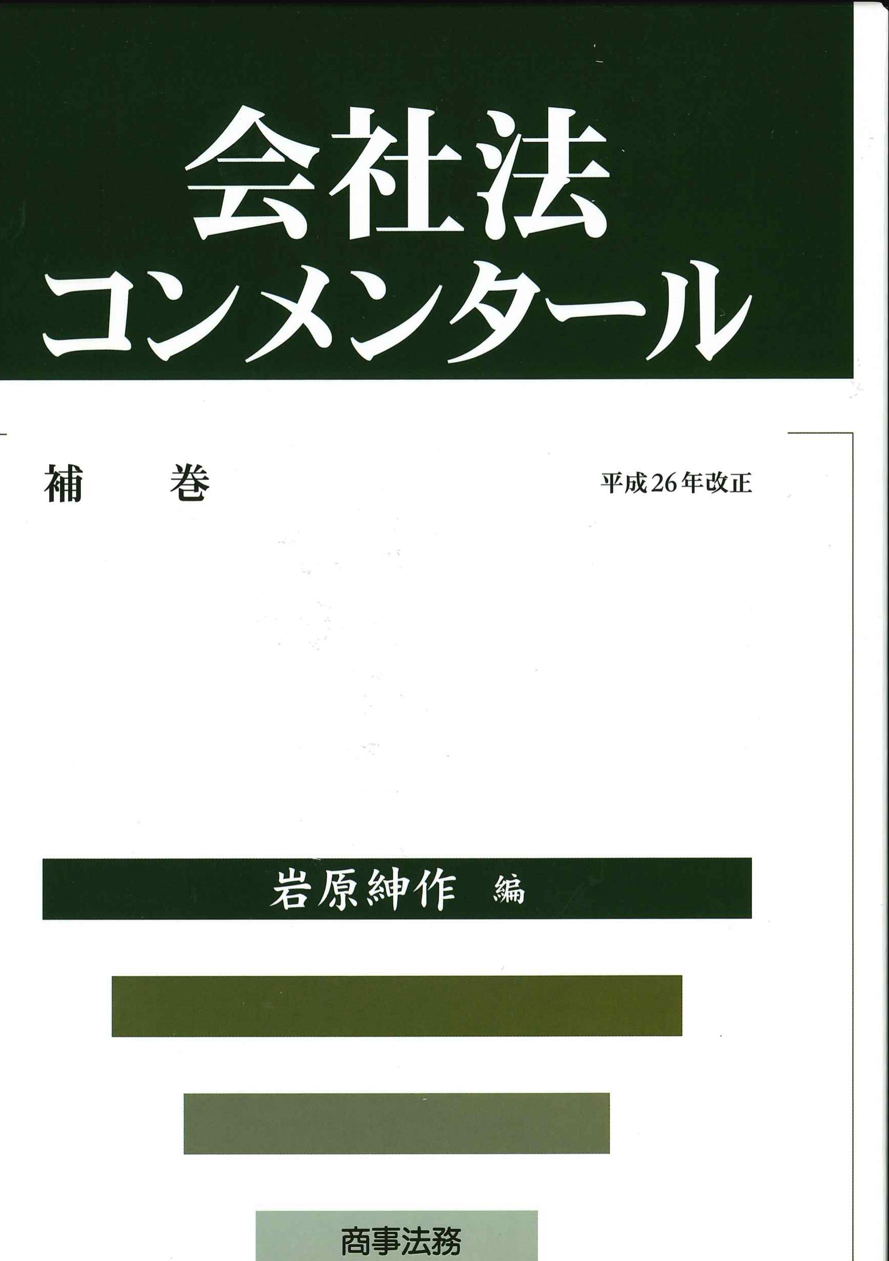 会社法関係 | 株式会社かんぽうかんぽうオンラインブックストア