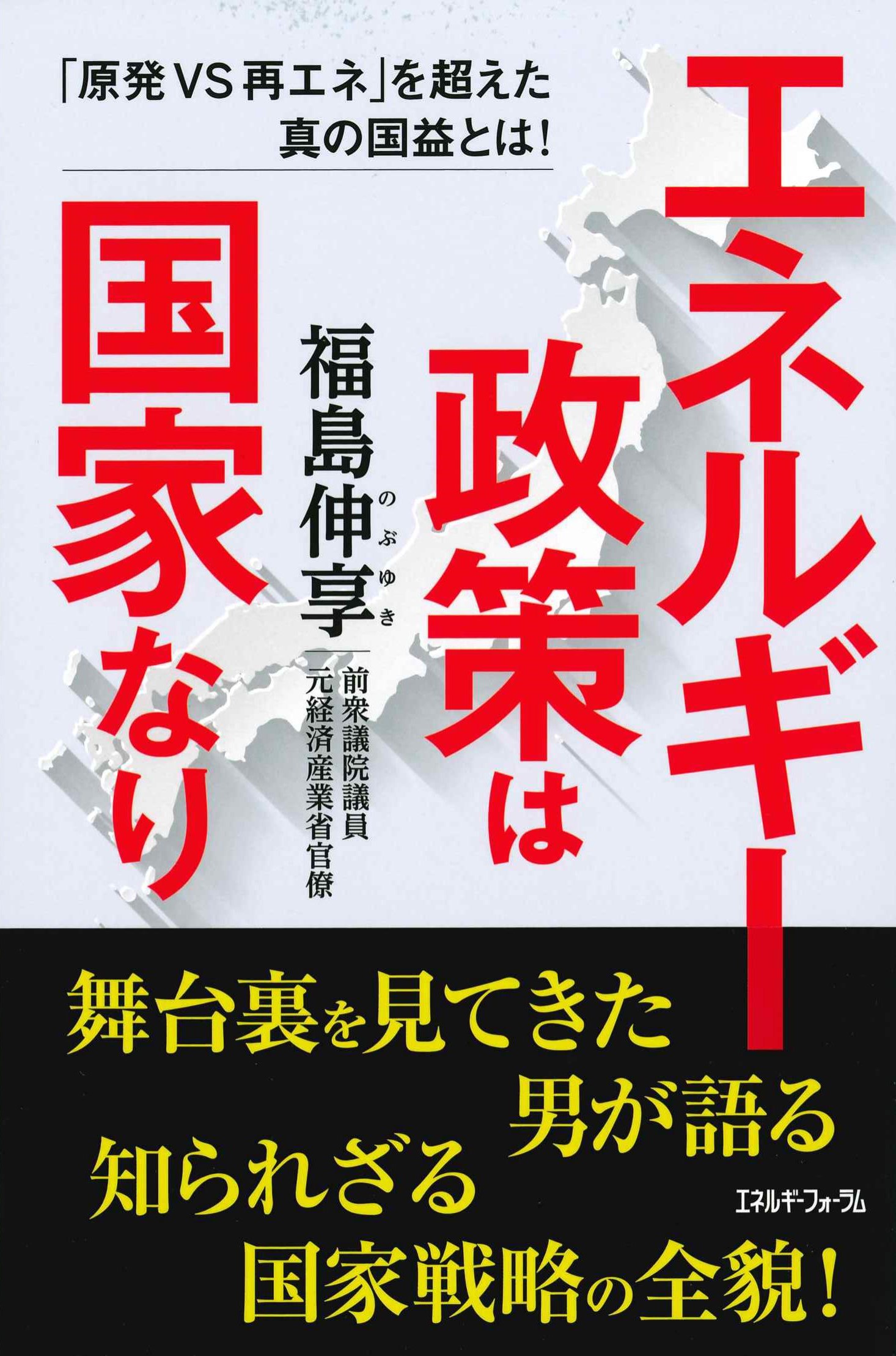 エネルギー政策は国家なり