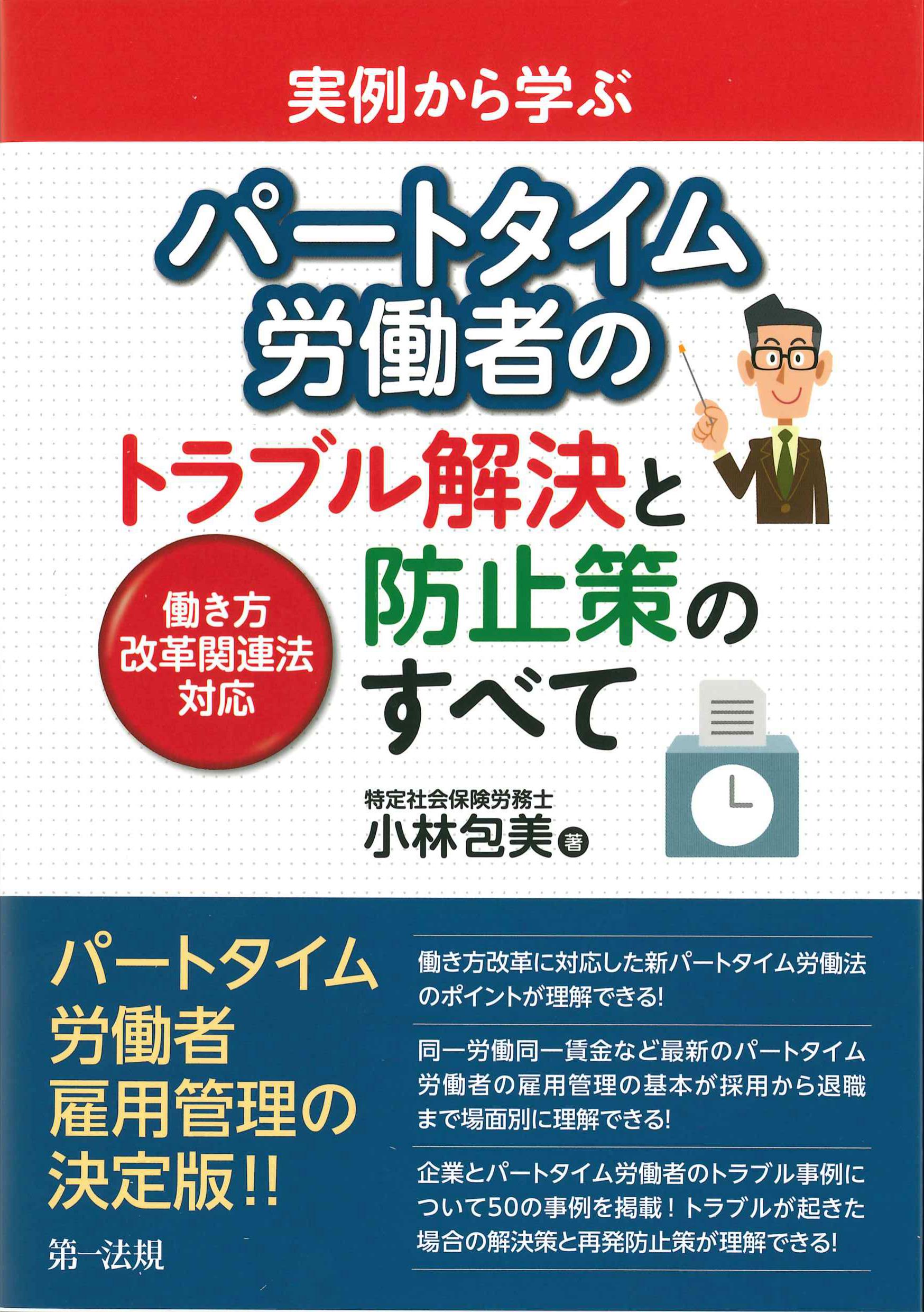 基礎から学ぶ労働法 - 人文