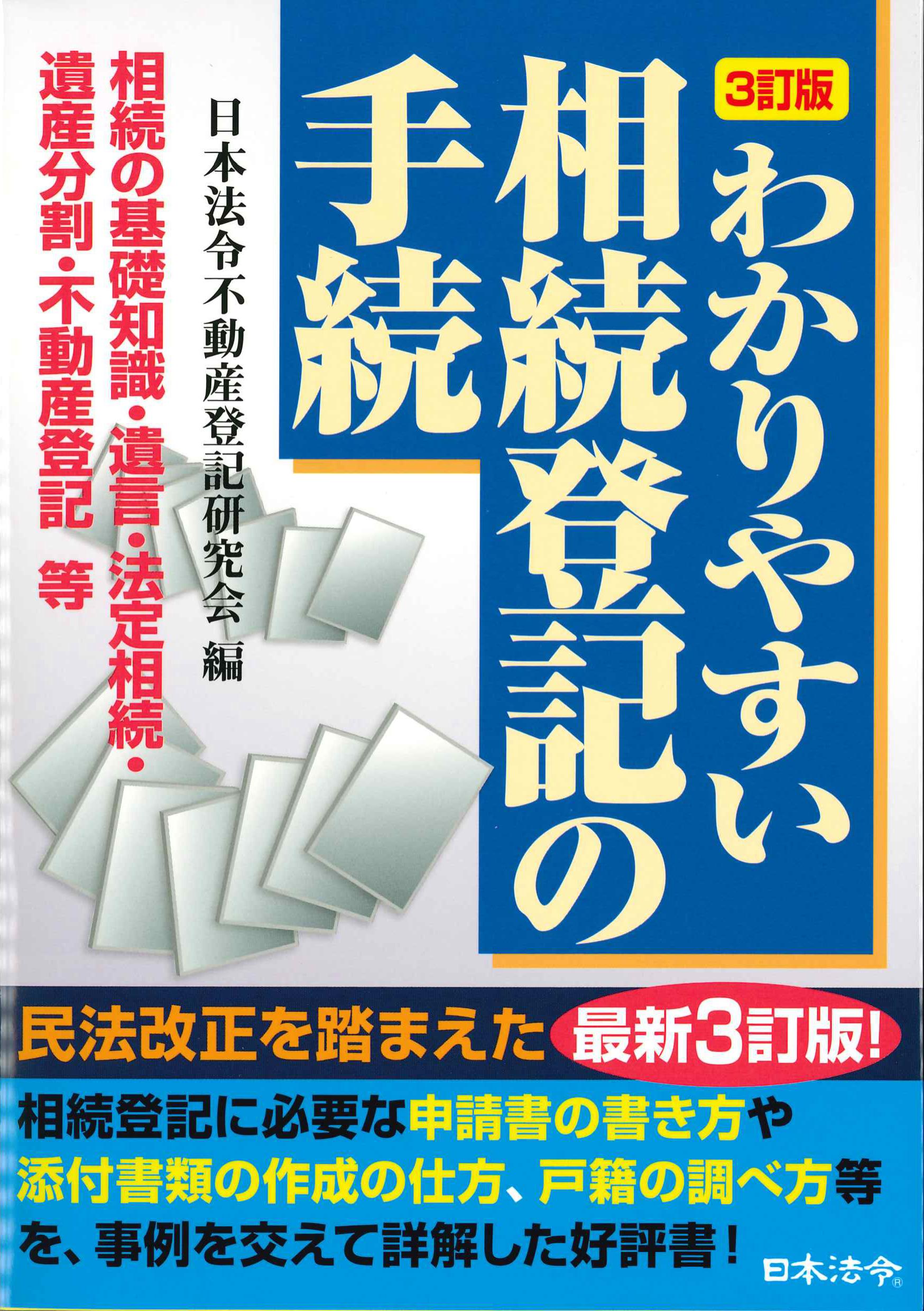 わかりやすい相続登記の手続