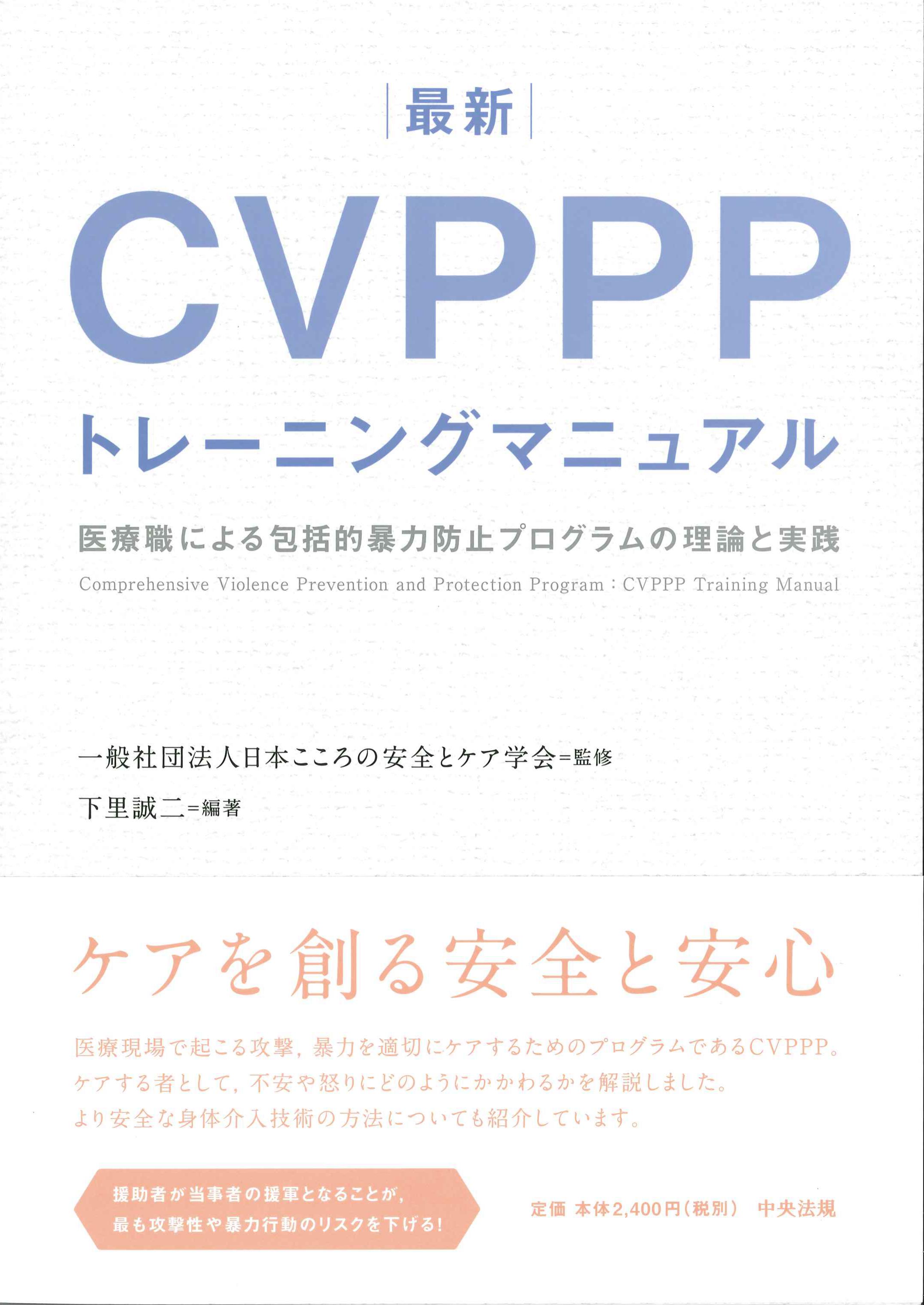 最新　CVPPPトレーニングマニュアル