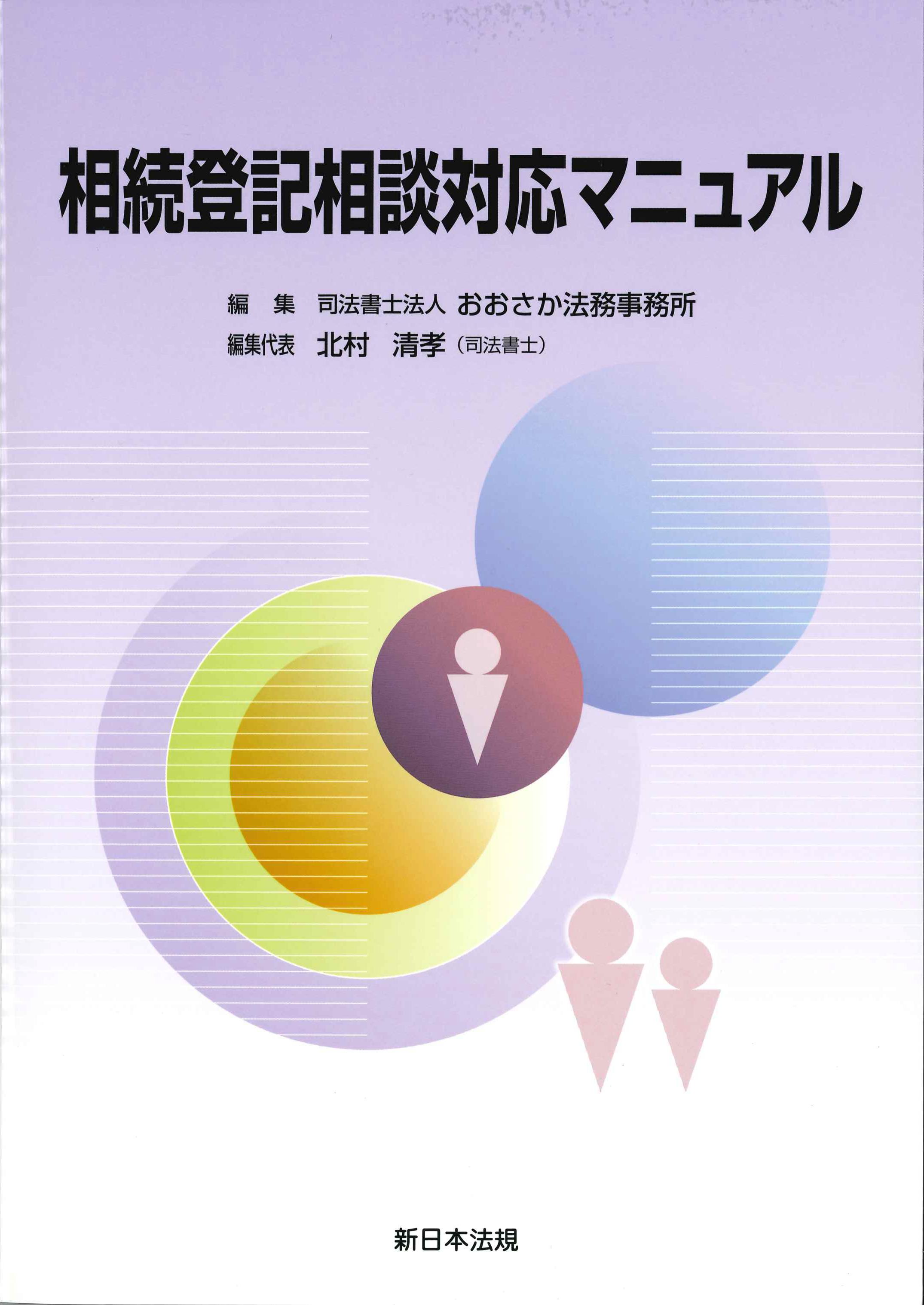 相続登記相談対応マニュアル