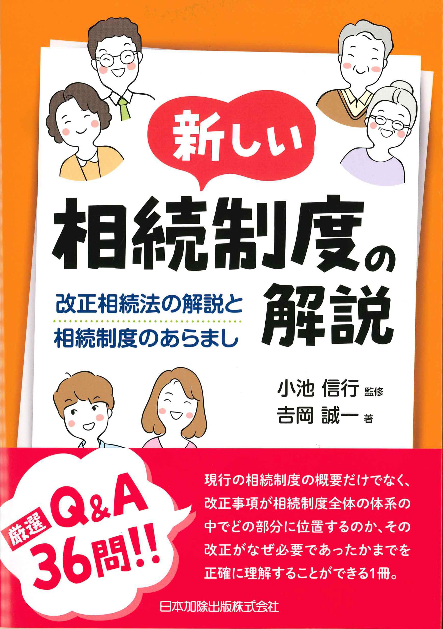 新しい相続制度の解説