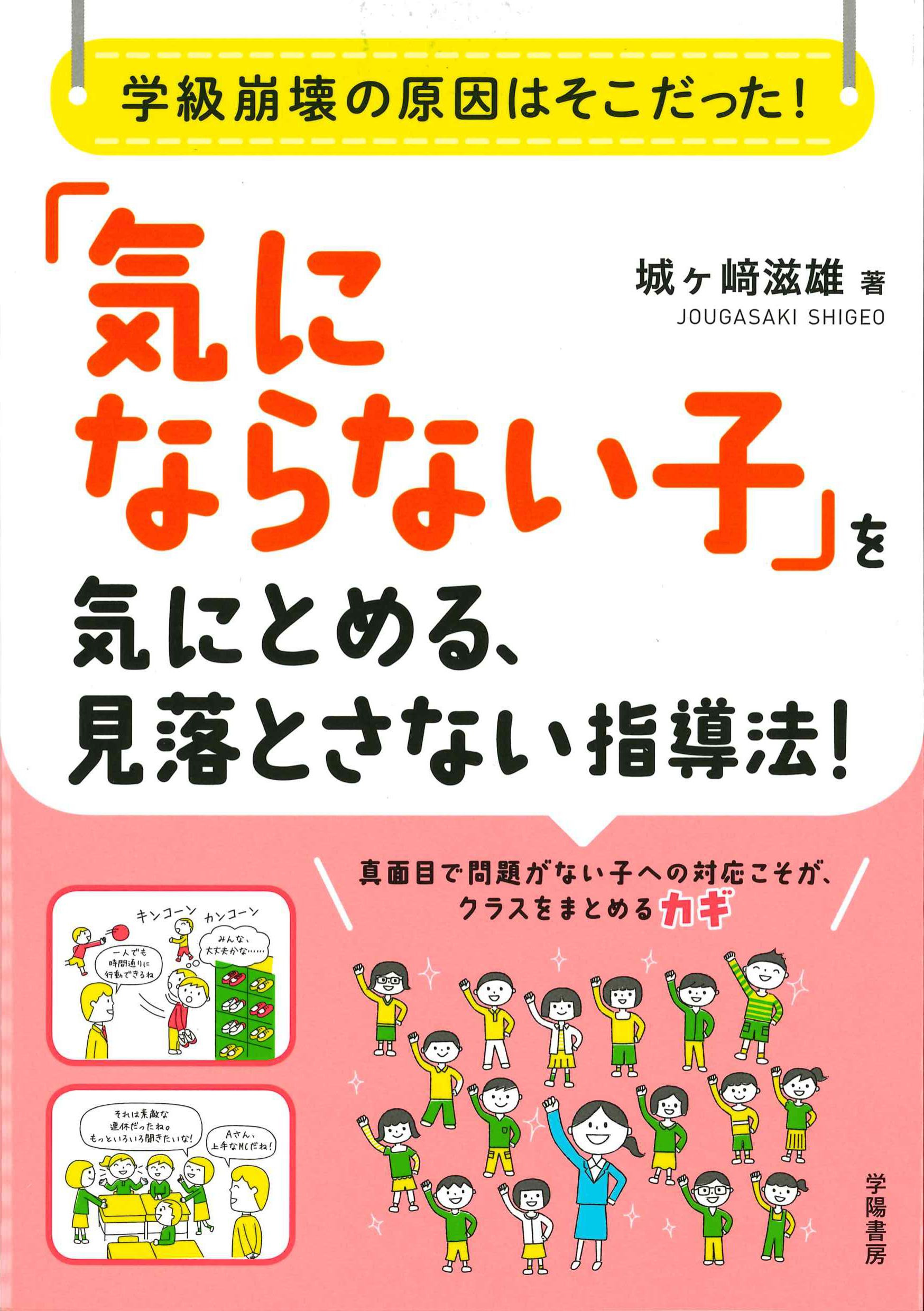 「気にならない子」を気にとめる、見落とさない指導法！