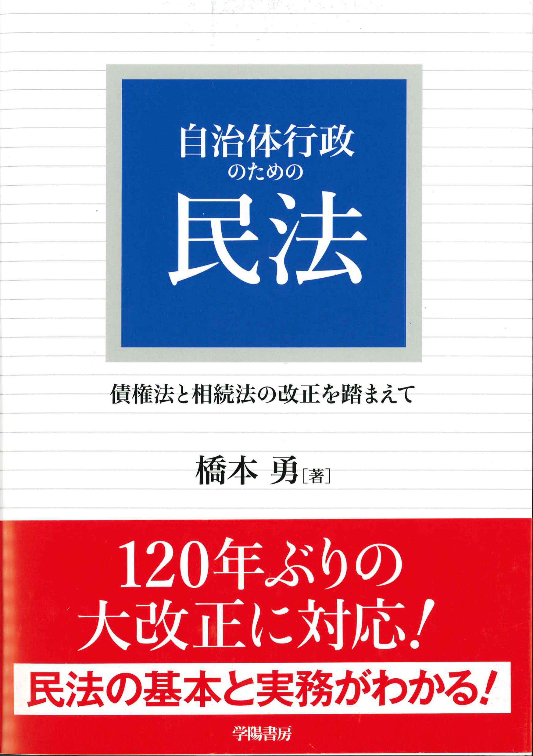 自治体行政のための民法