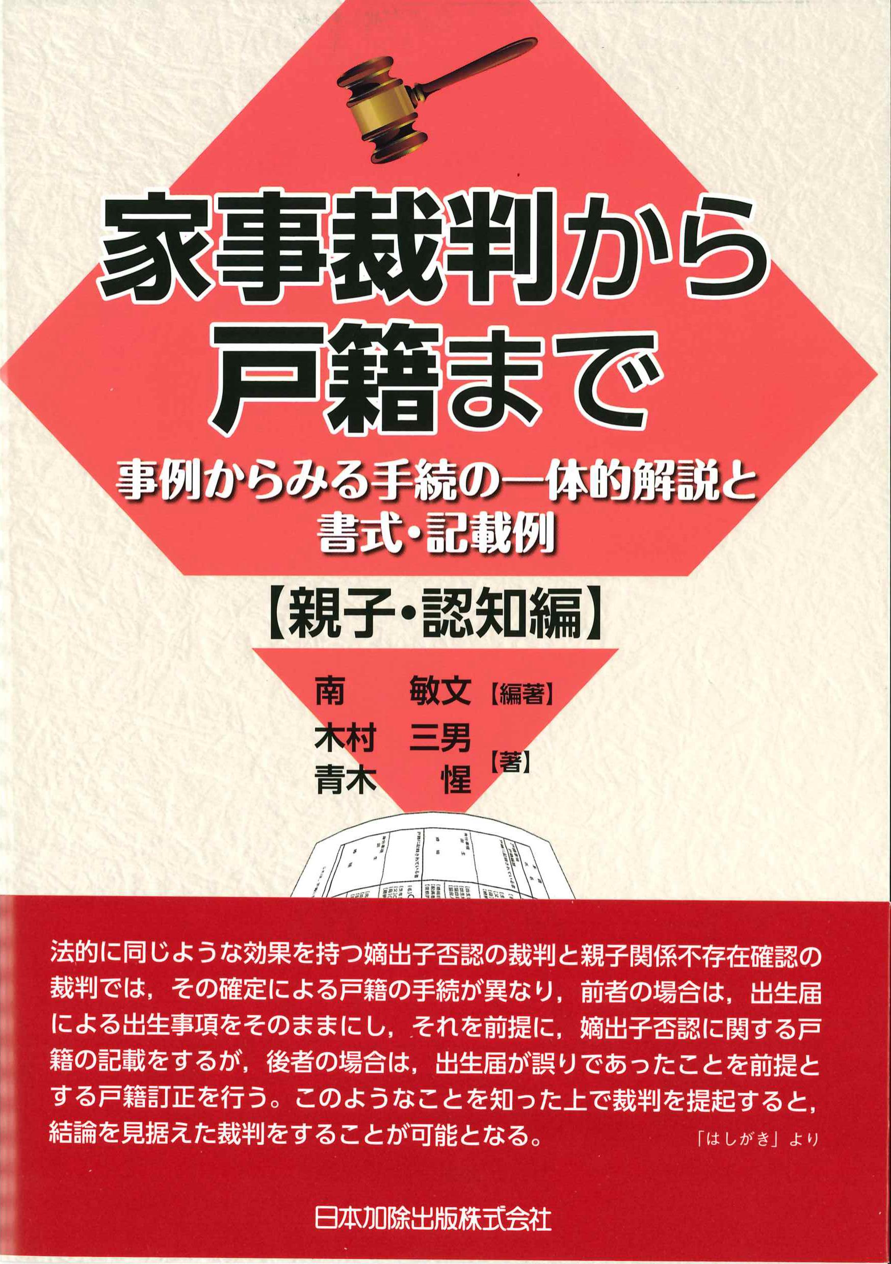 家事裁判から戸籍まで【親子・認知編】